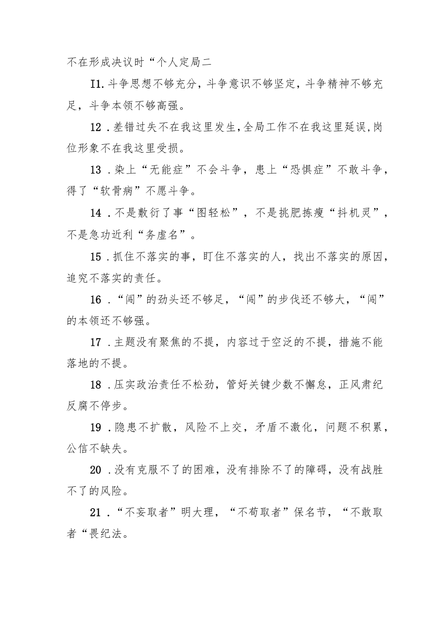 关于“不”字型的排比句39例.docx_第2页