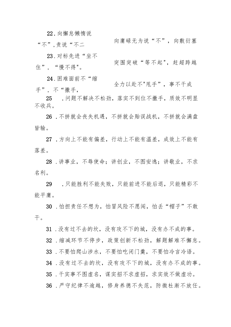 关于“不”字型的排比句39例.docx_第3页