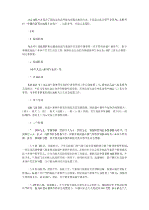 中暑应急预案演练方案范本.docx