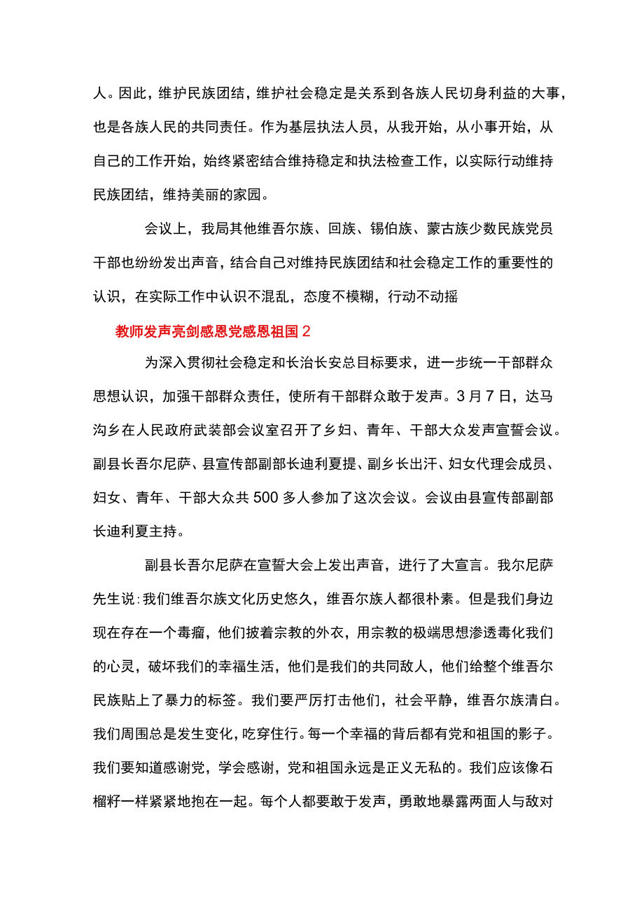 关于教师发声亮剑感恩党感恩祖国【五篇】.docx_第2页