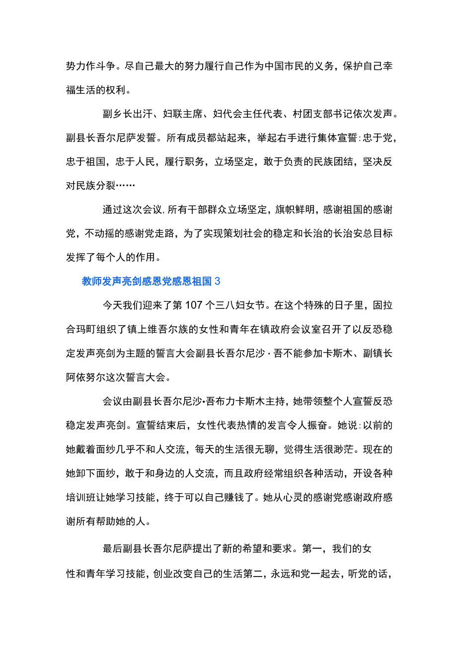 关于教师发声亮剑感恩党感恩祖国【五篇】.docx_第3页