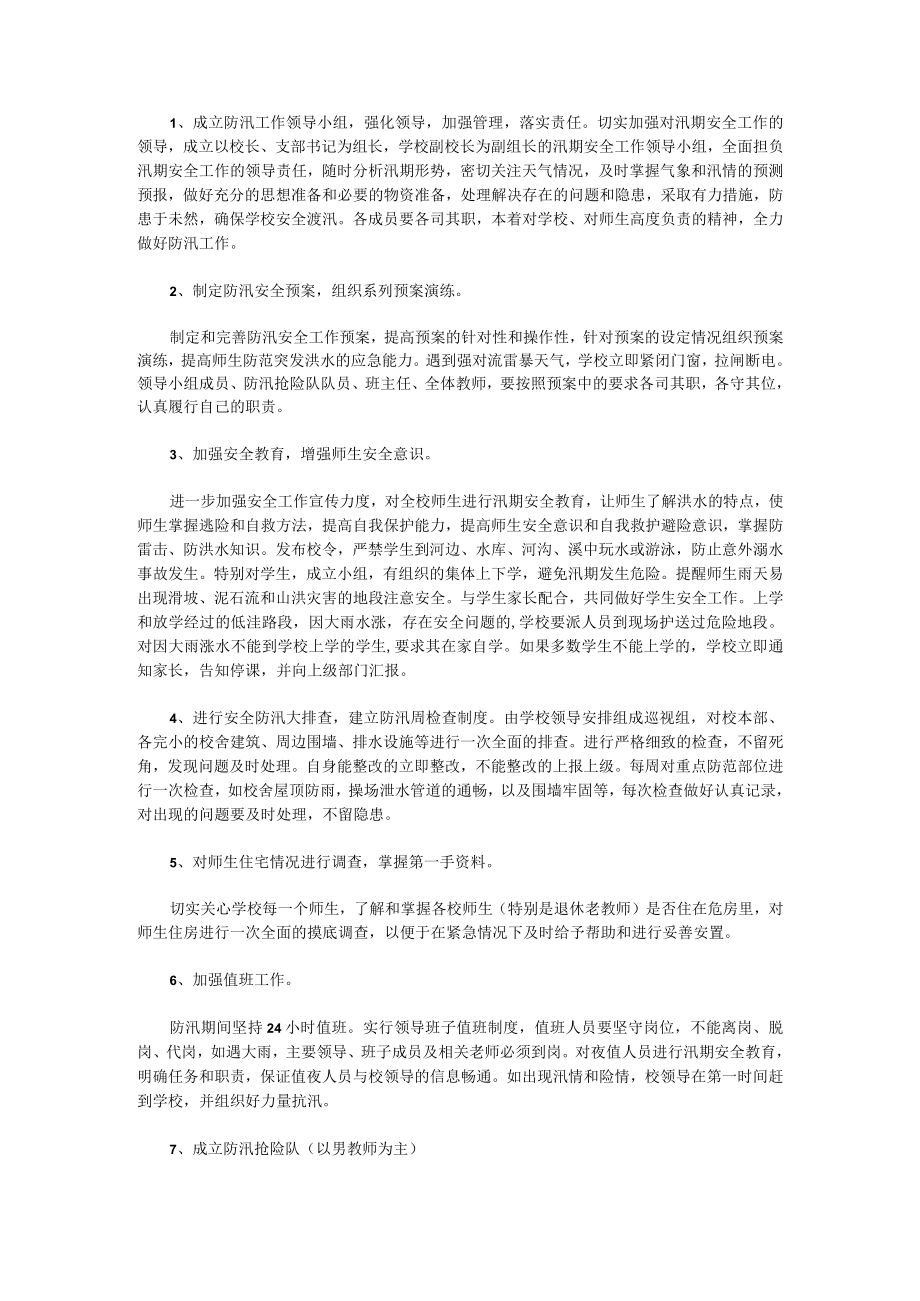 防台防汛应急预案演练方案6篇.docx_第3页