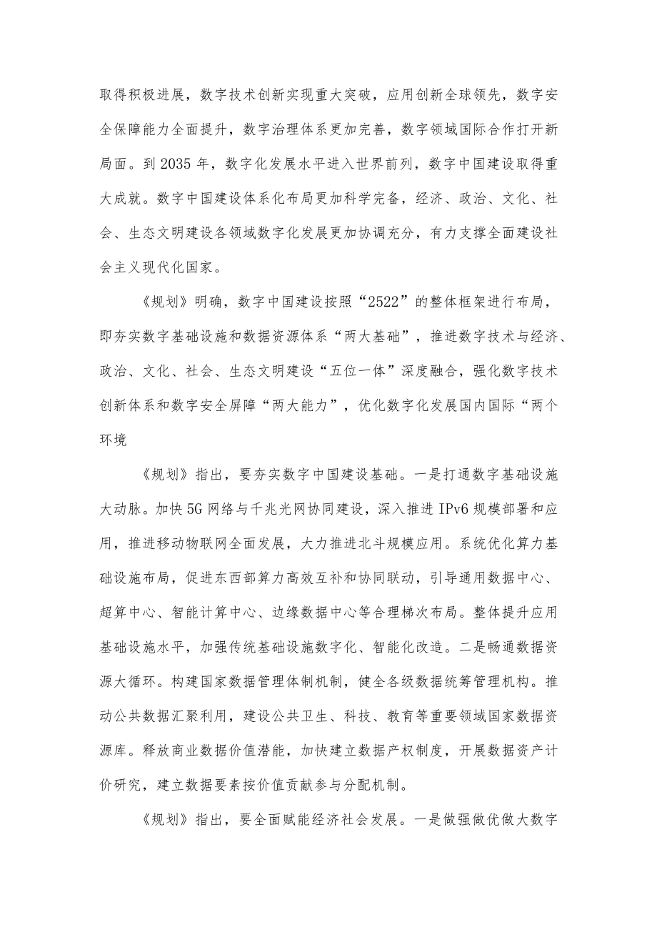 《数字中国建设整体布局规划》原文及政策解读.docx_第2页