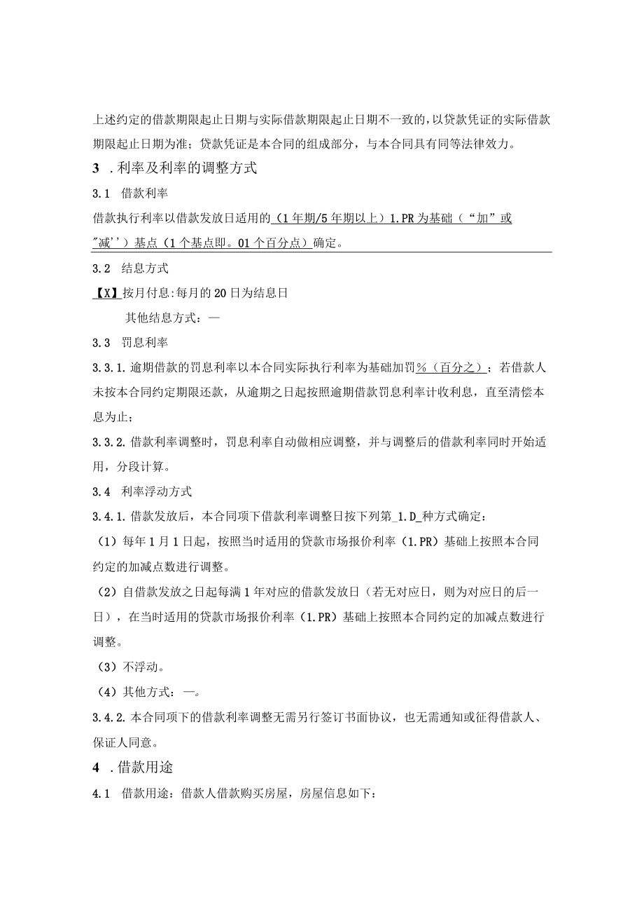 个人商品房抵押借款合同.docx_第2页