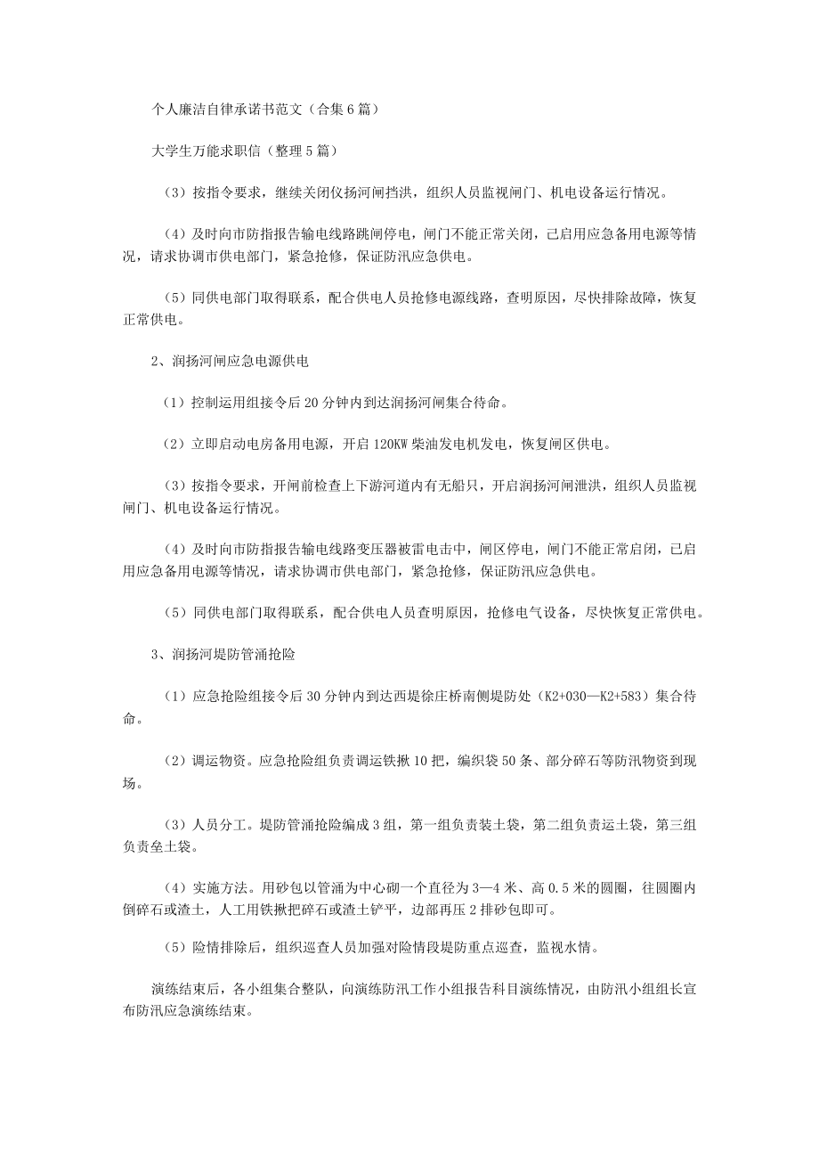 防汛应急预案演练方案（8篇）.docx_第3页