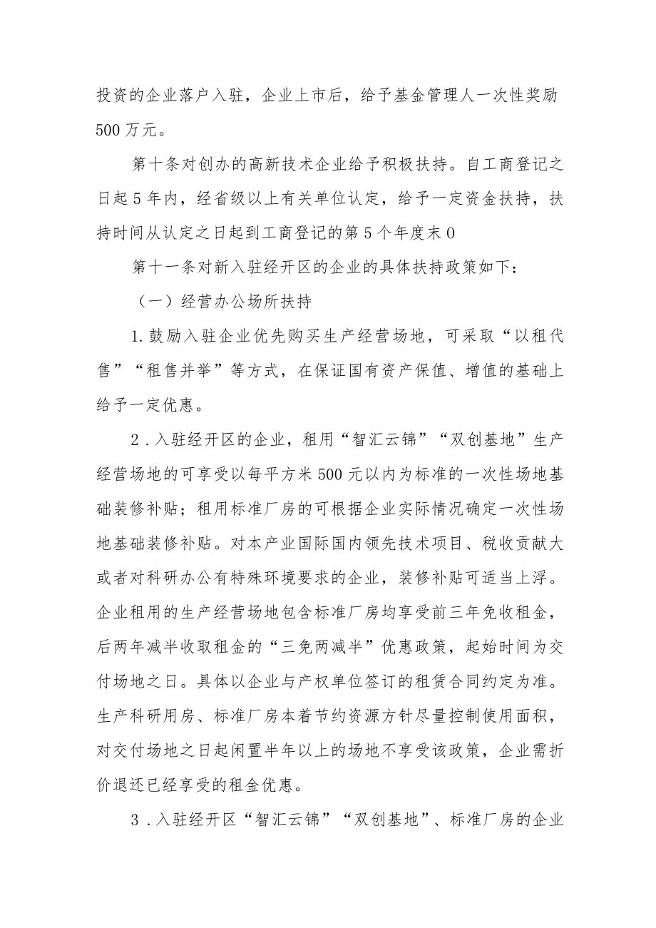 经济开发区招商引资扶持政策(试行).docx_第3页