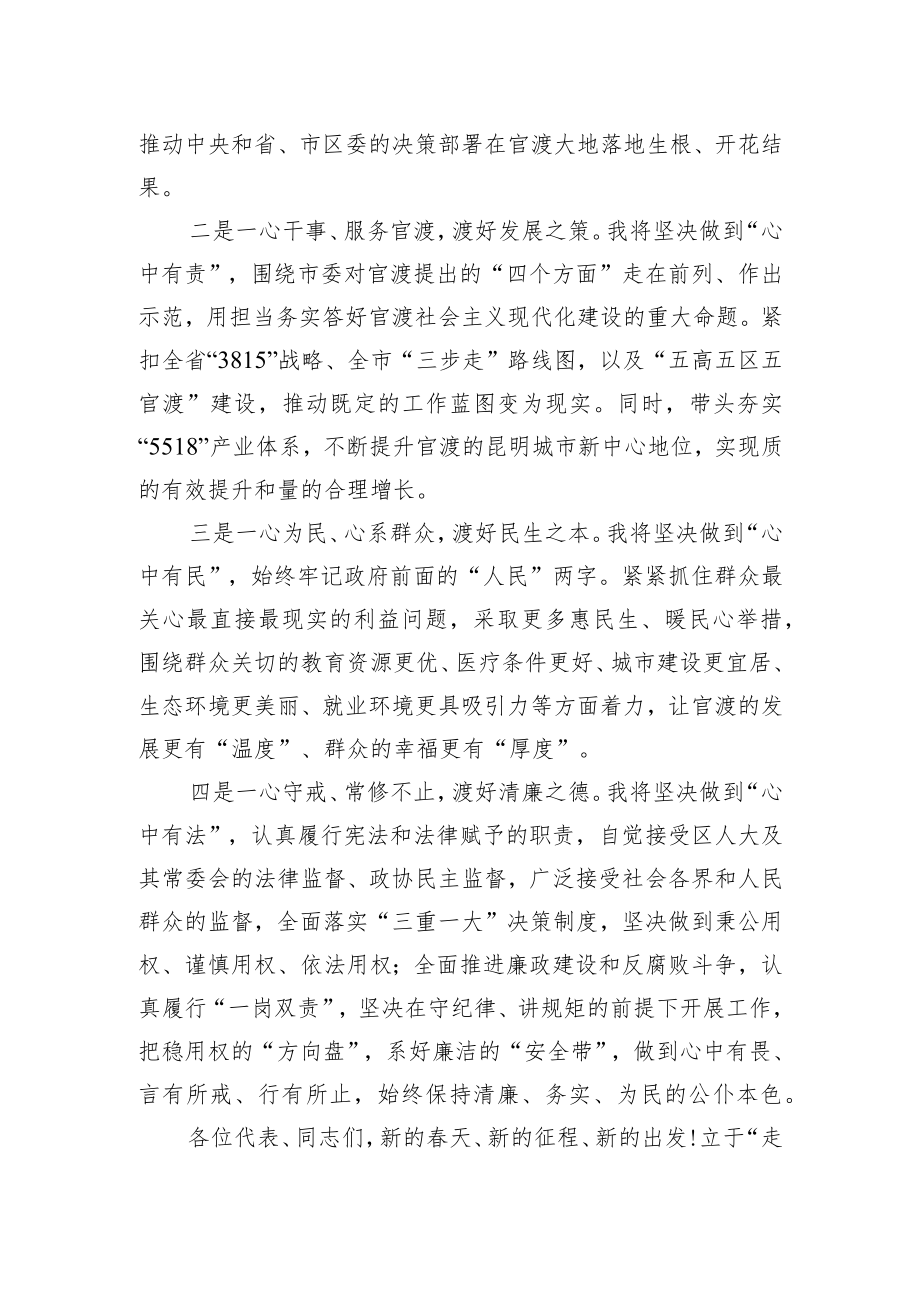 李德鸿：在官渡区第十七届人大第二次会议上的讲话-做新征程接续奋斗的“摆渡人”.docx_第2页