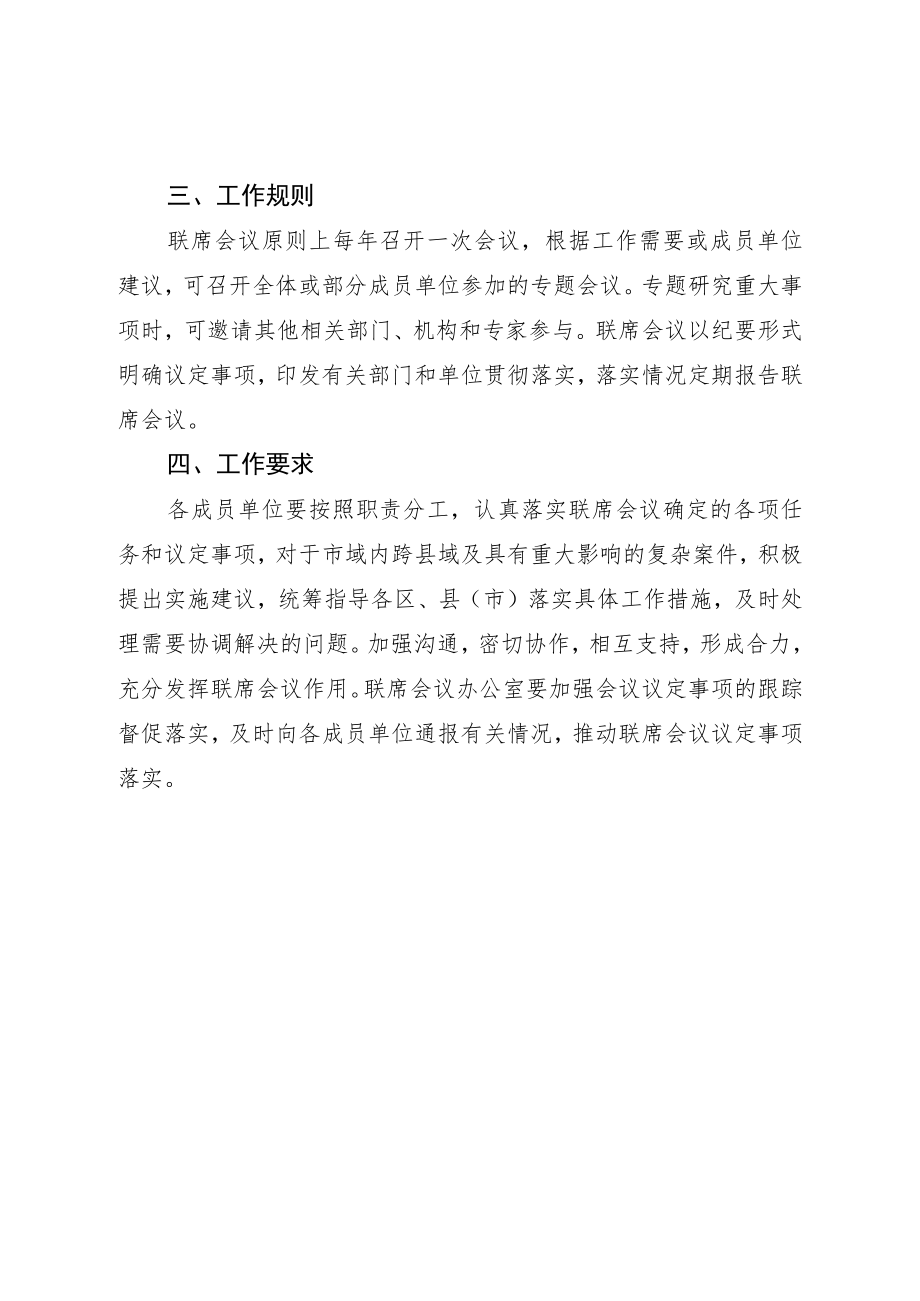 1.绍兴市校外培训执法联席会议制度.docx_第2页