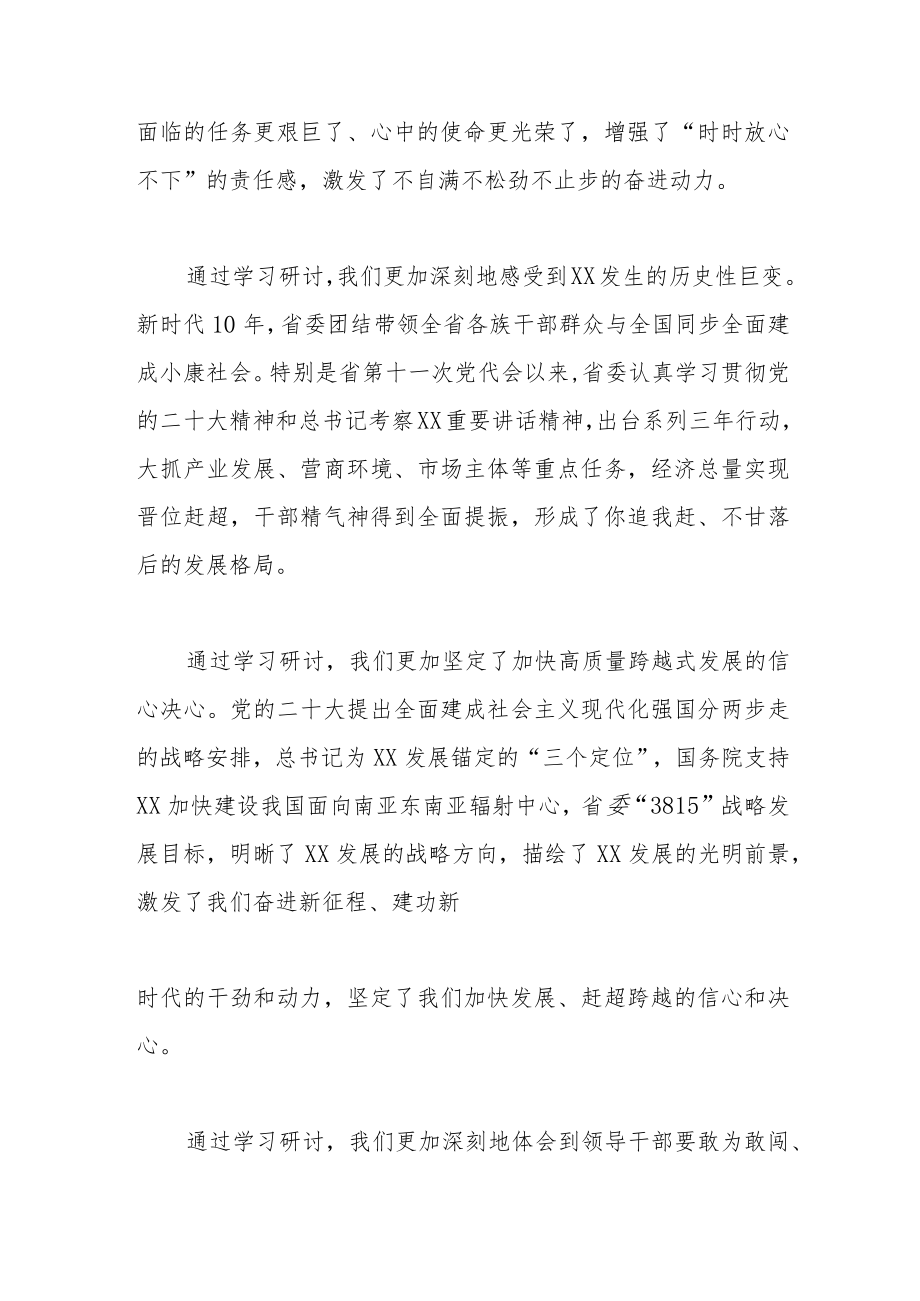 精神专题研讨班发言材料.docx_第2页