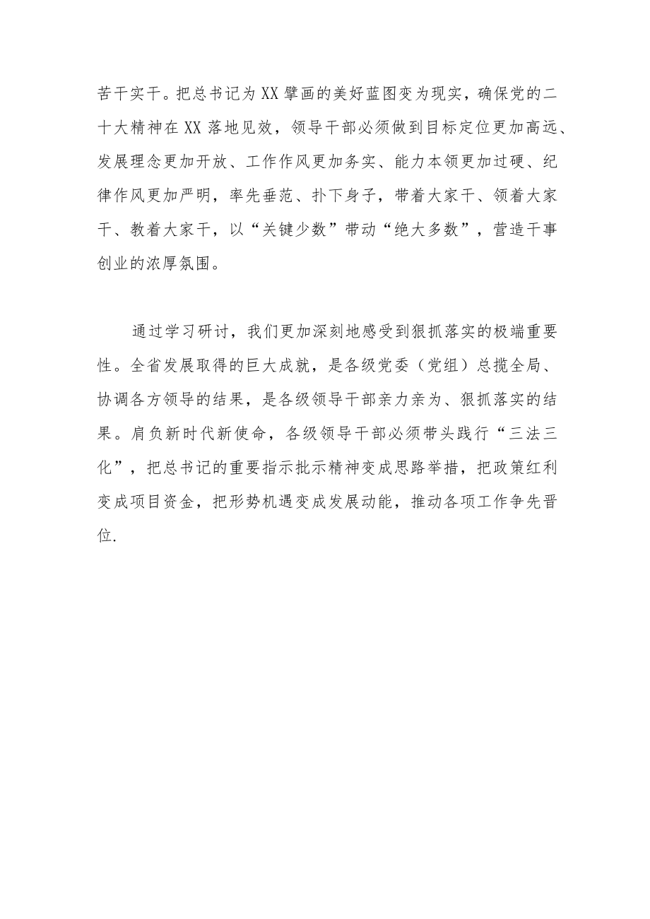 精神专题研讨班发言材料.docx_第3页