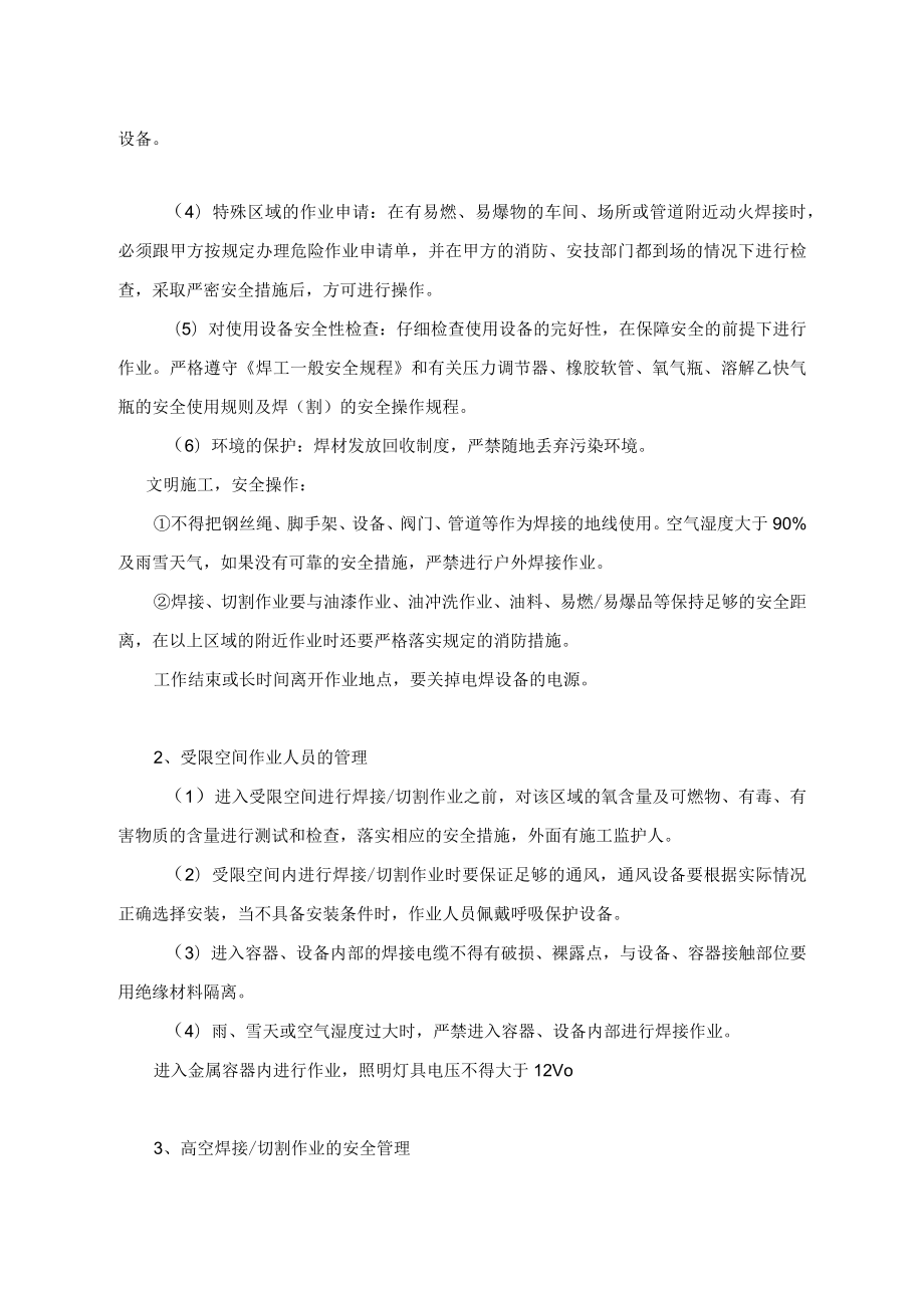 焊接和切割作业安全管理制度.docx_第2页