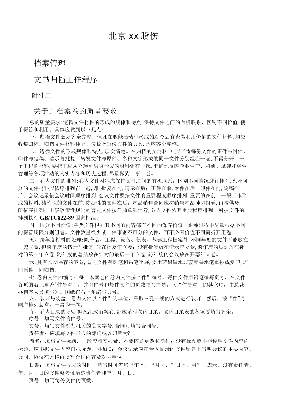 公司档案管理.docx_第1页