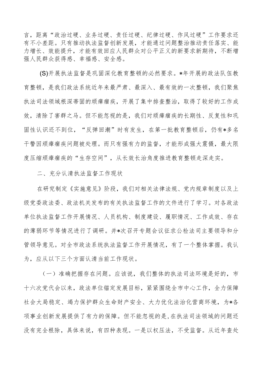 开展执法监督强调要求.docx_第2页