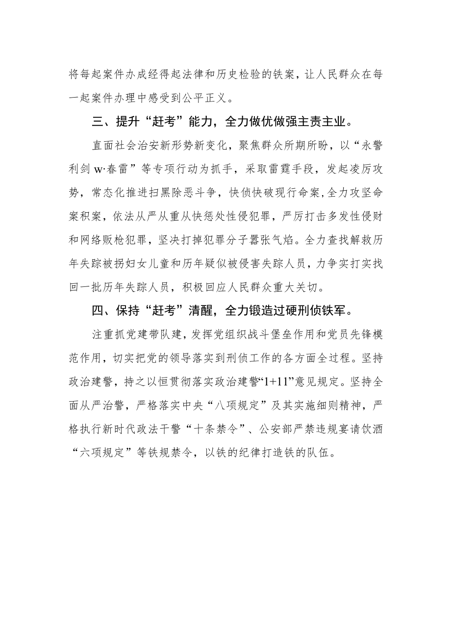 公安干警学习二十大精神心得体会.docx_第2页