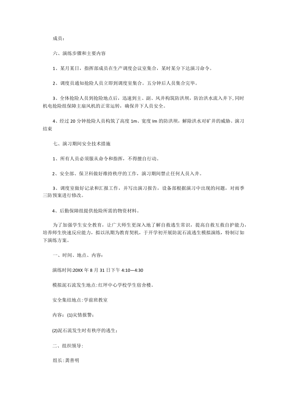 雨水防汛应急演练方案.docx_第3页