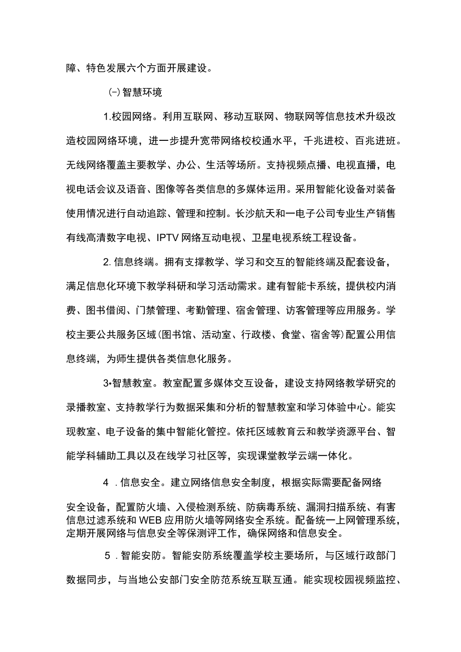 完整版智慧校园建设实施方案七篇.docx_第3页