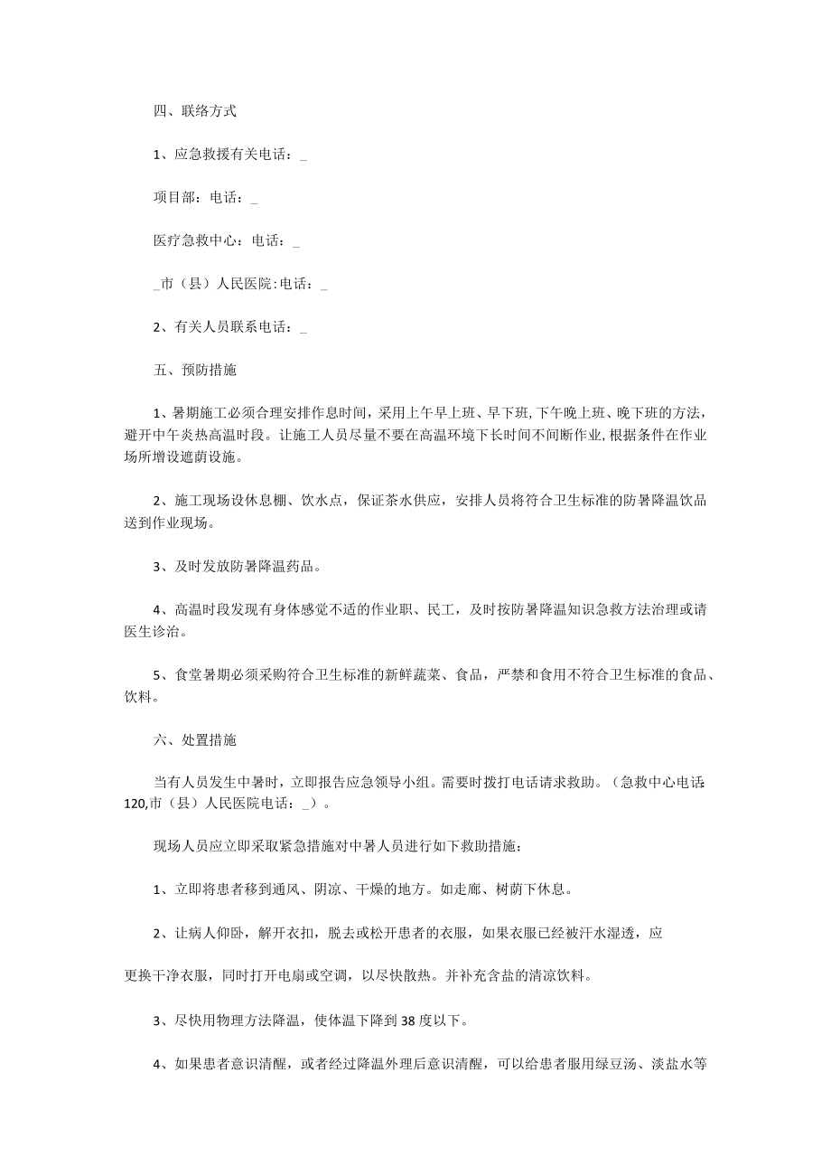 防中暑应急演练方案五篇.docx_第3页