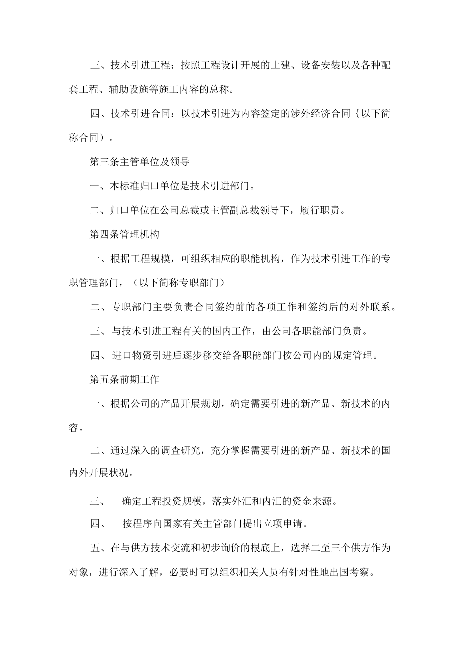 公司生产与技术管理制度.docx_第3页