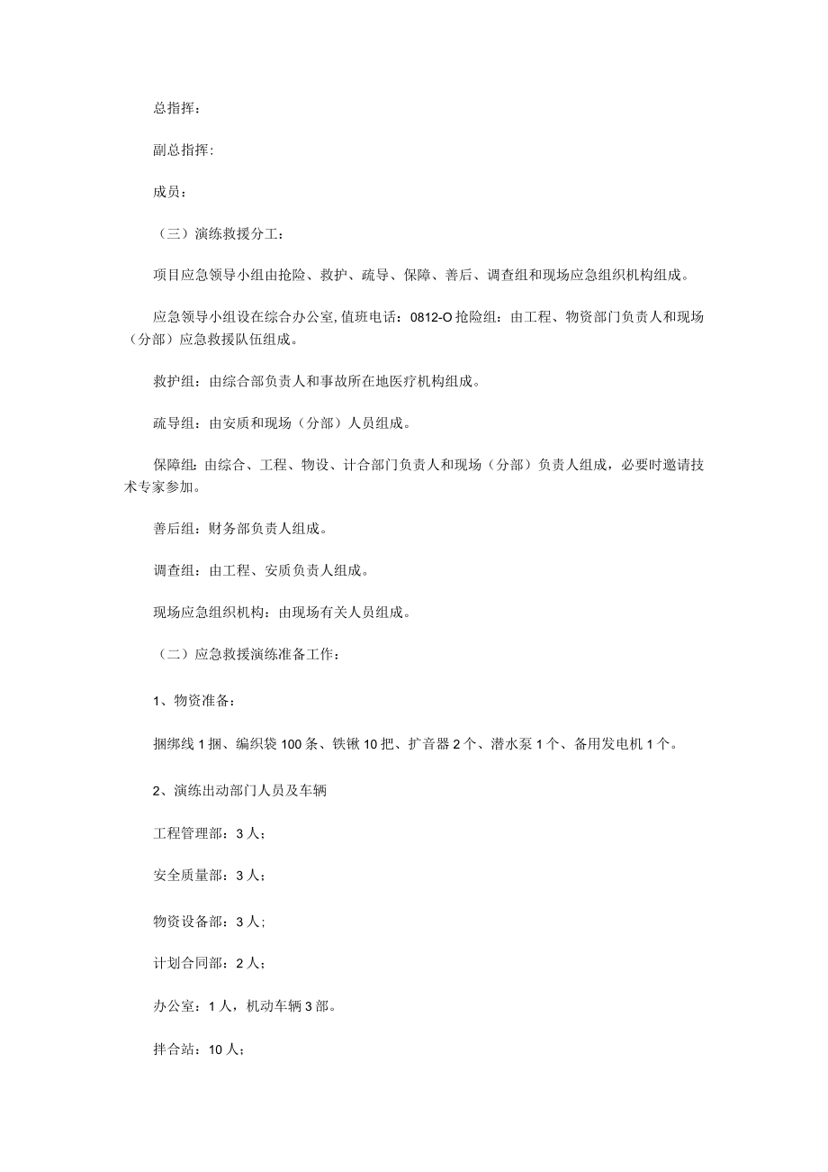 防汛应急演练方案（18篇）.docx_第2页