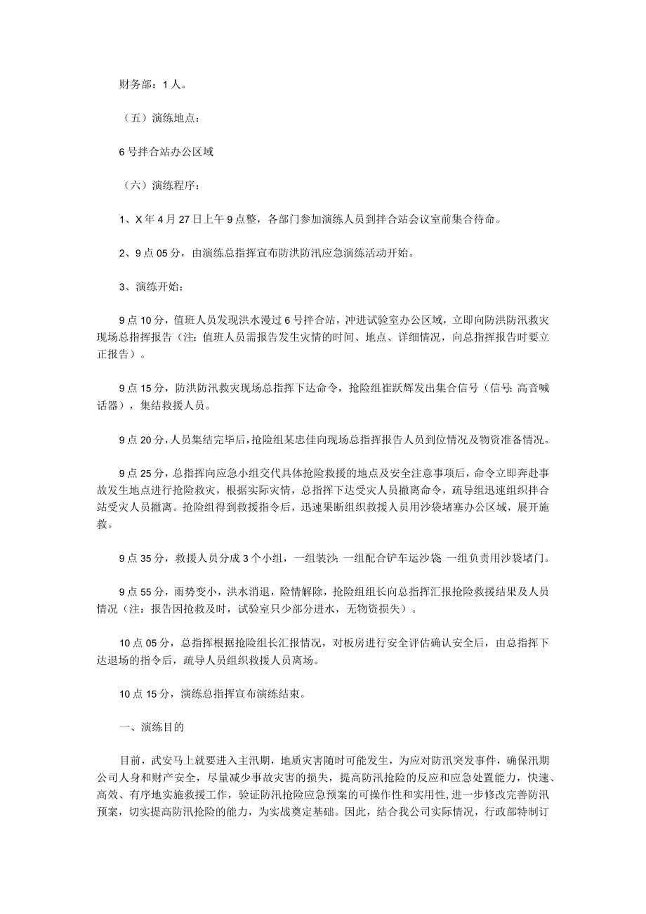 防汛应急演练方案（18篇）.docx_第3页