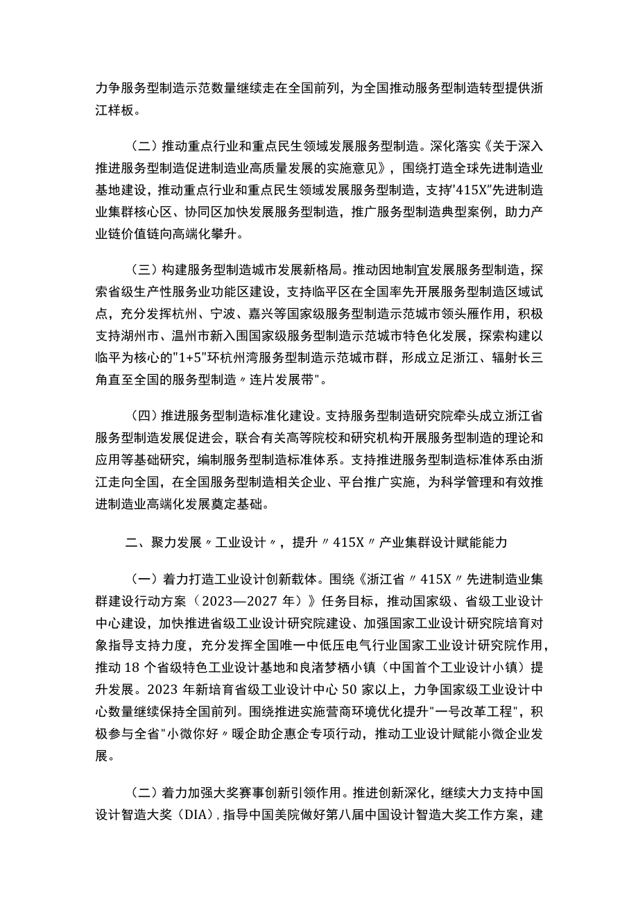 关于印发《2023年浙江省生产服务业发展工作要点》的通知.docx_第2页