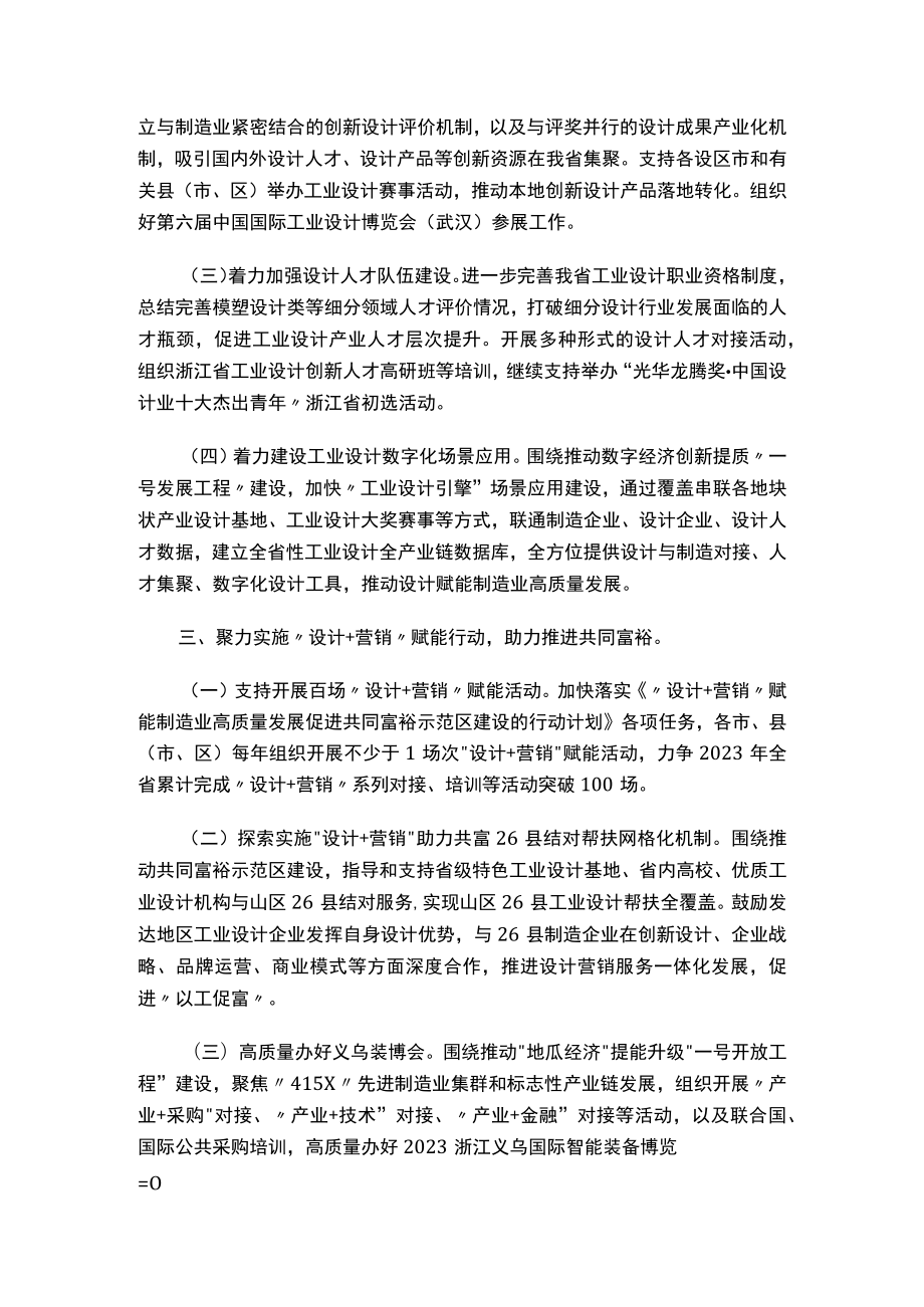 关于印发《2023年浙江省生产服务业发展工作要点》的通知.docx_第3页