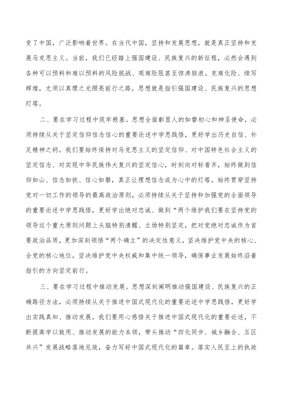 2023读书班培训班结业式讲稿.docx_第2页