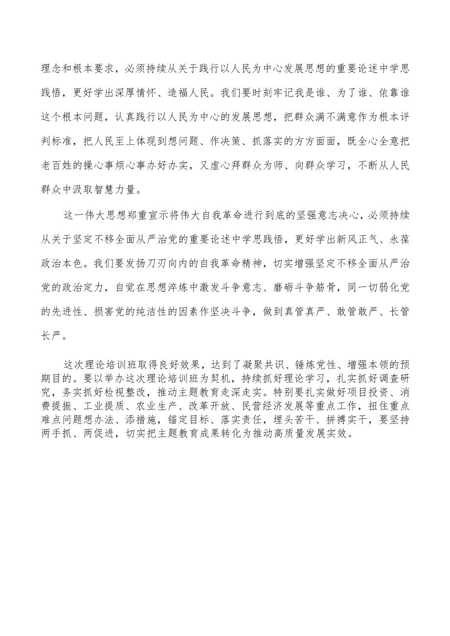 2023读书班培训班结业式讲稿.docx_第3页