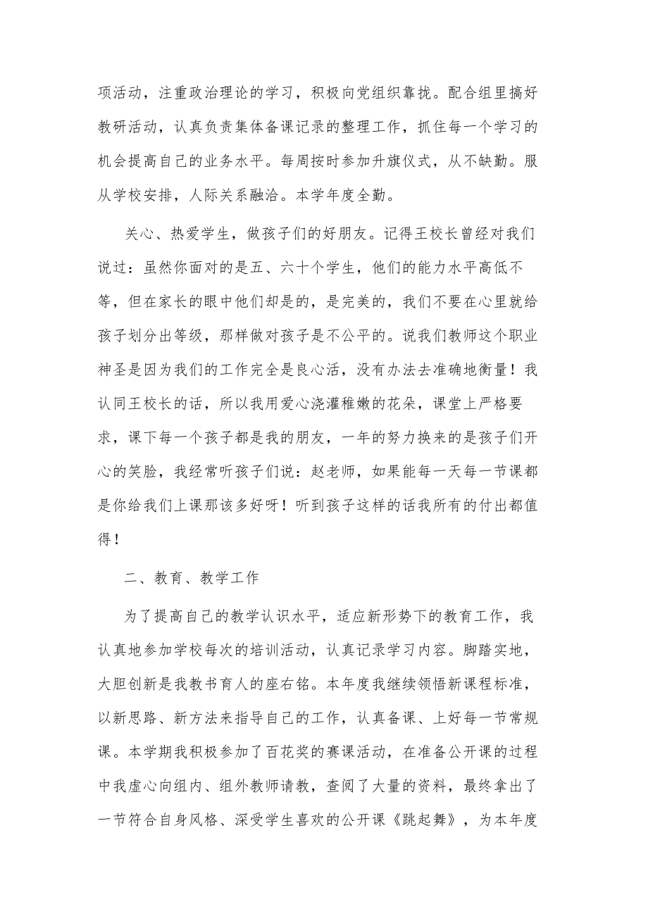 教育师德师风工作总结通用5篇范文.docx_第3页