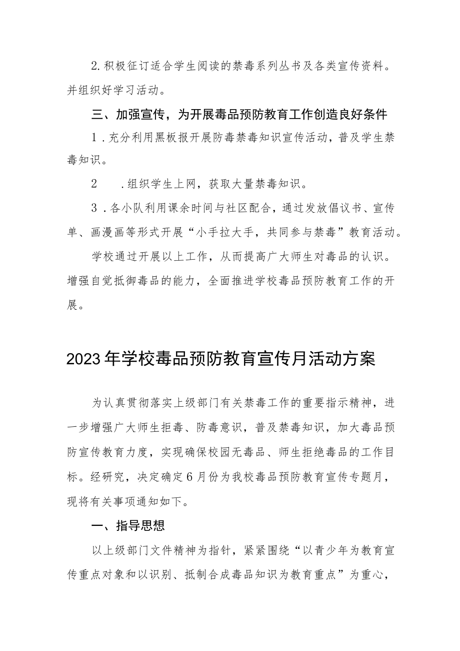 学校毒品预防教育专题宣传月活动方案九篇.docx_第2页