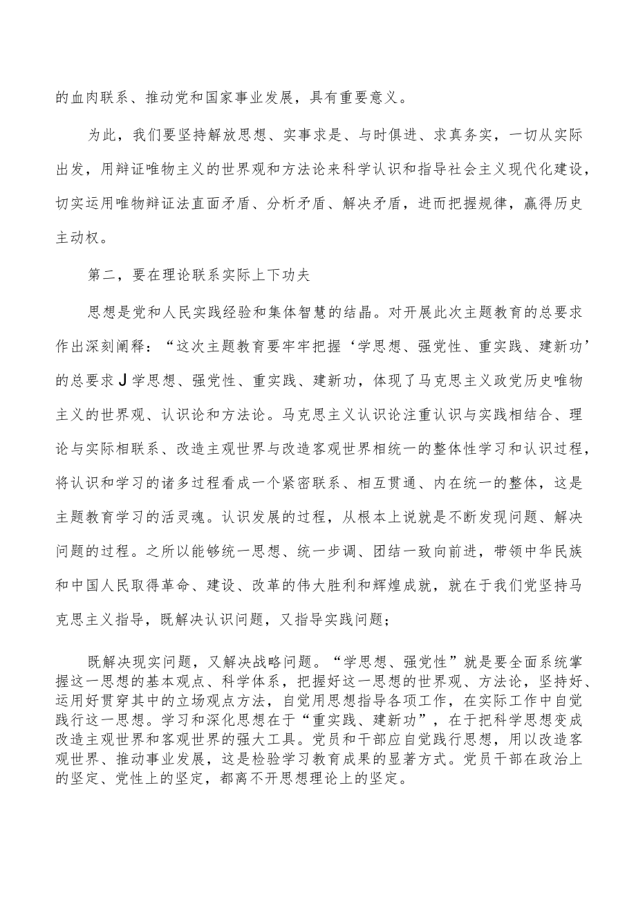 参加2023教育读书班强调要求.docx_第2页