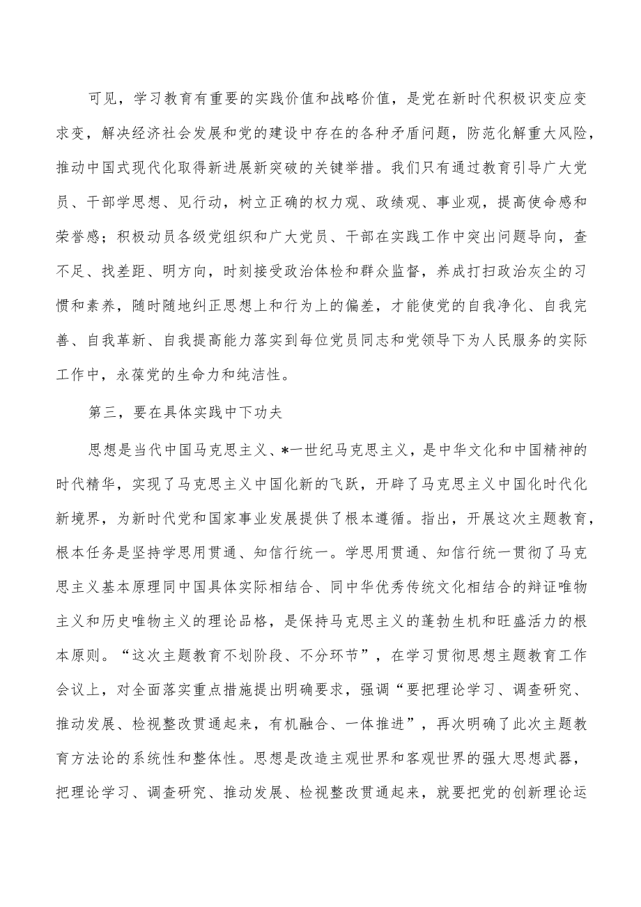 参加2023教育读书班强调要求.docx_第3页