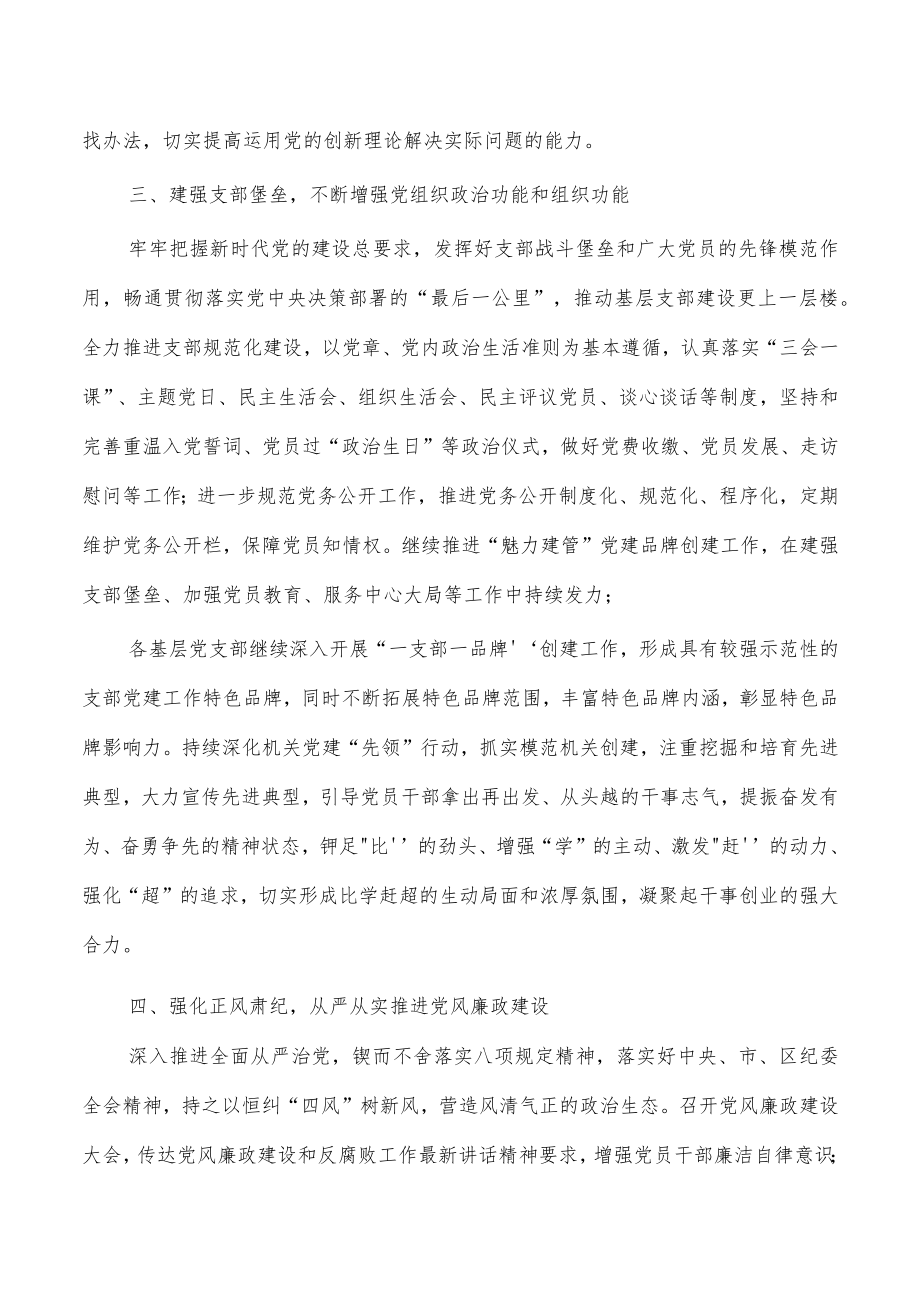 建管委2023党建工作要点.docx_第2页