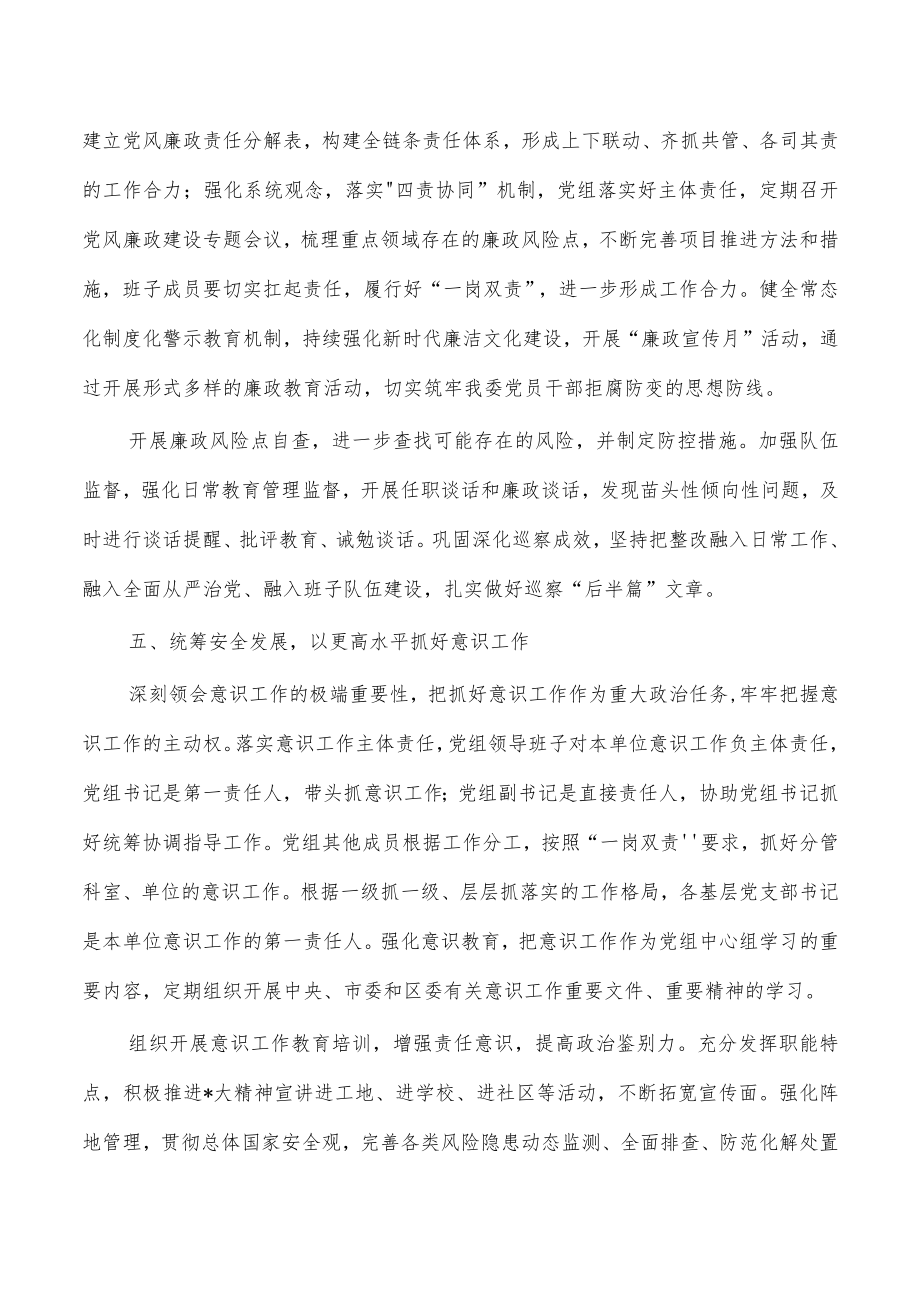 建管委2023党建工作要点.docx_第3页