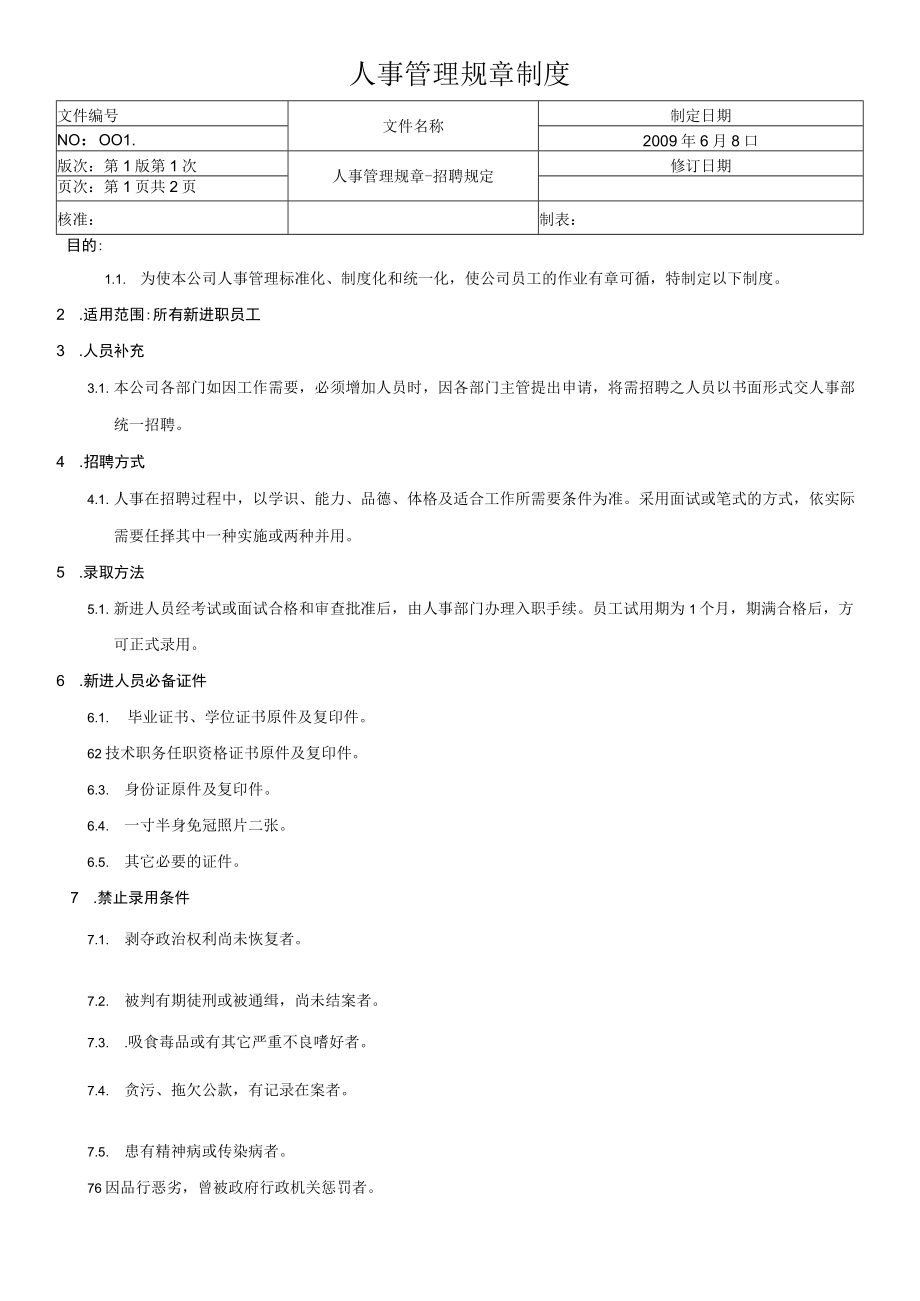 鞋材厂人事管理规章制度38页).docx_第2页