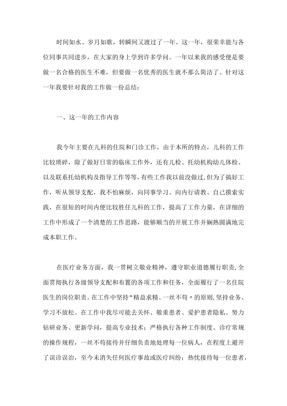 医生个人年终工作总结简单精选.docx_第3页