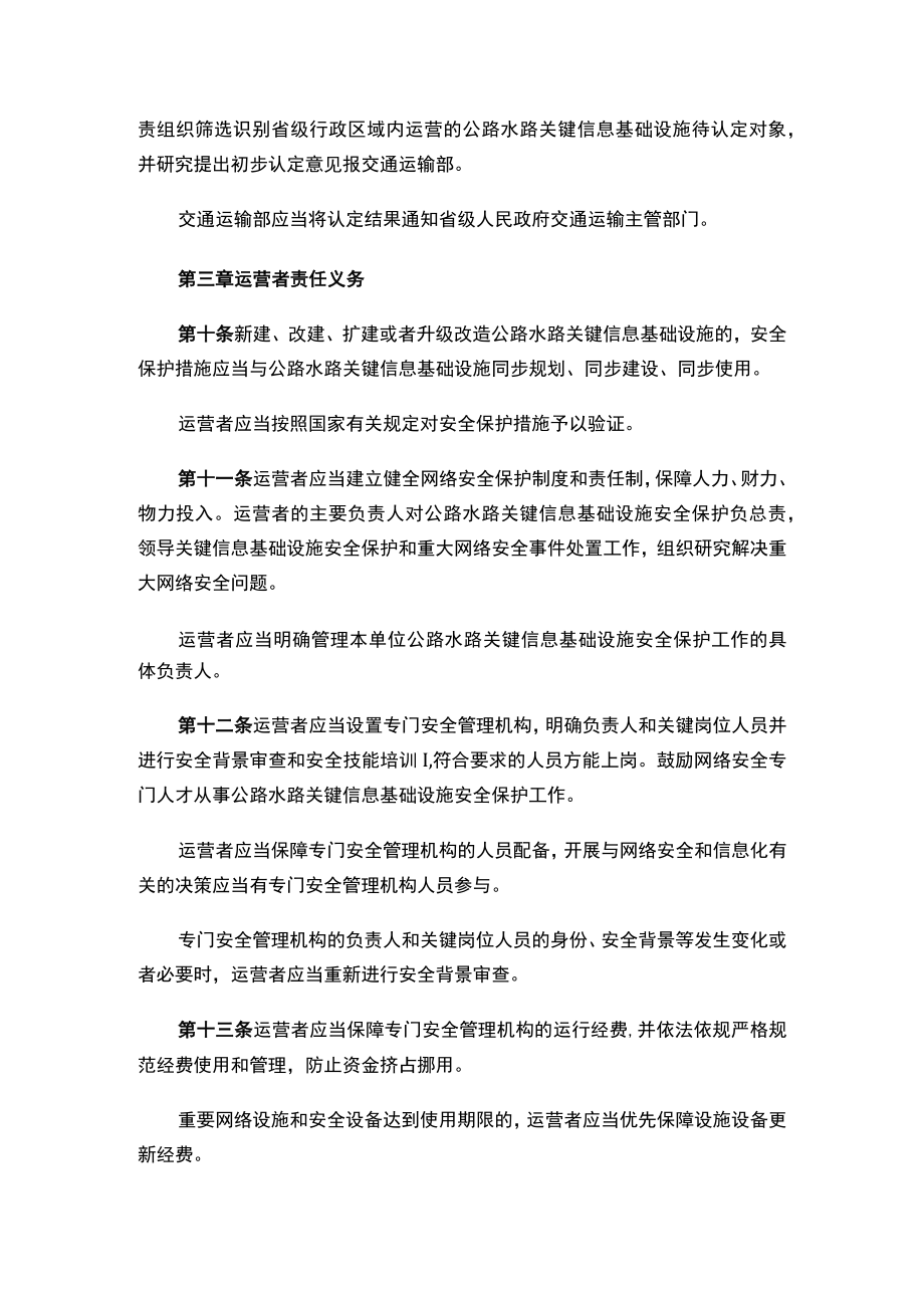 公路水路关键信息基础设施安全保护管理办法.docx_第3页