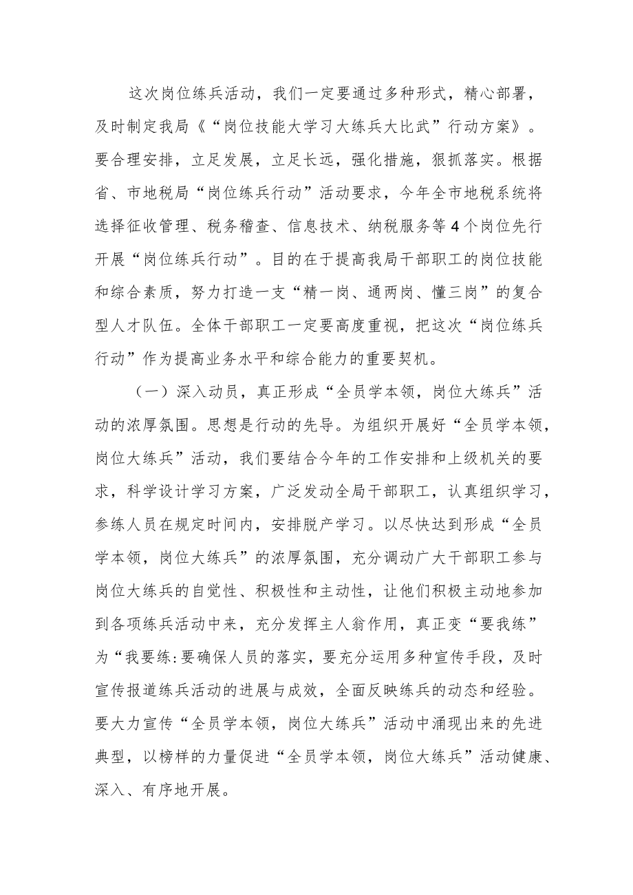 税务局主要领导在系统干部业务学习比武练兵活动动员会上的讲话.docx_第3页