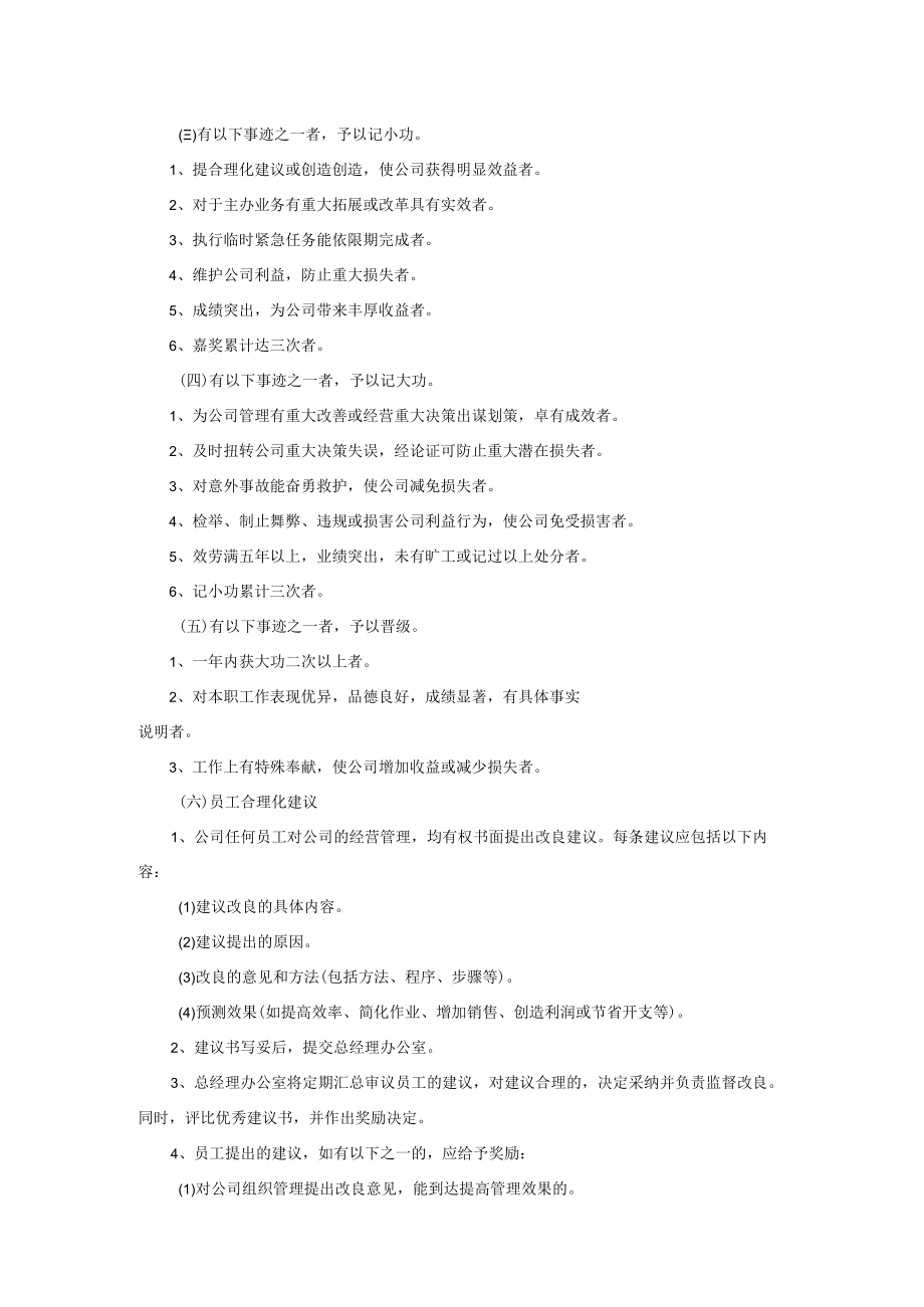 公司员工奖惩管理规定 9页.docx_第2页