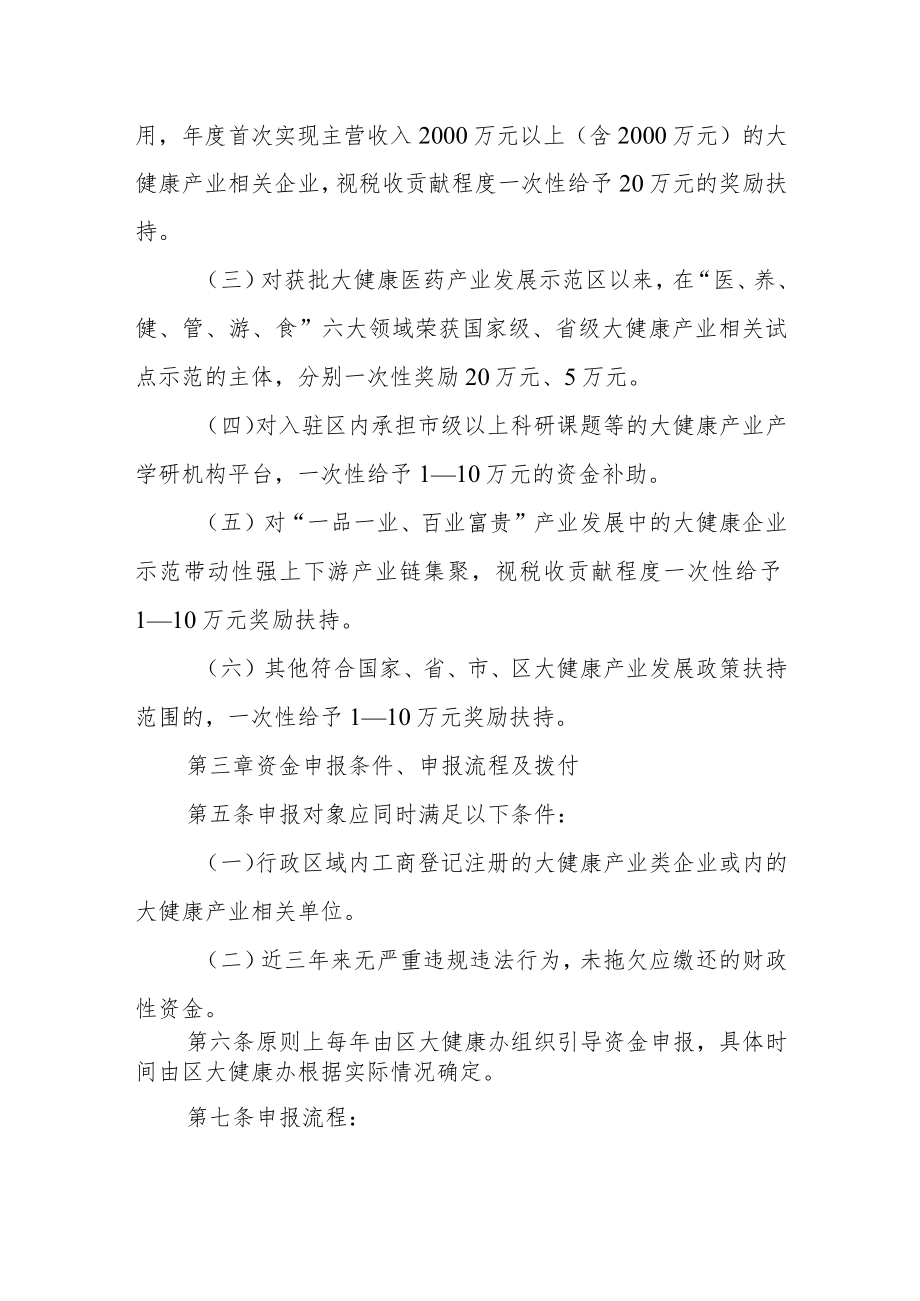 大健康产业发展引导资金管理办法.docx_第2页