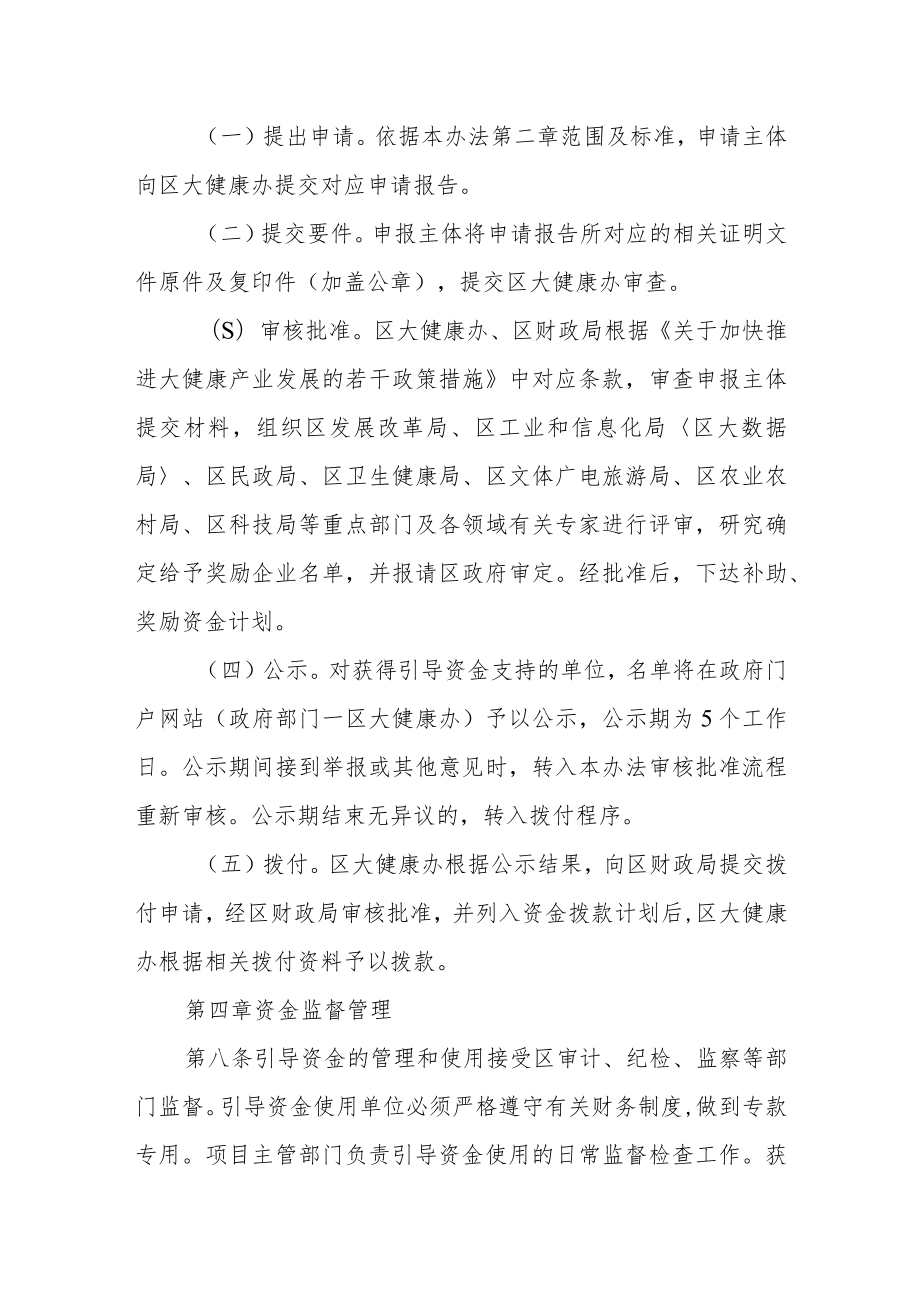 大健康产业发展引导资金管理办法.docx_第3页