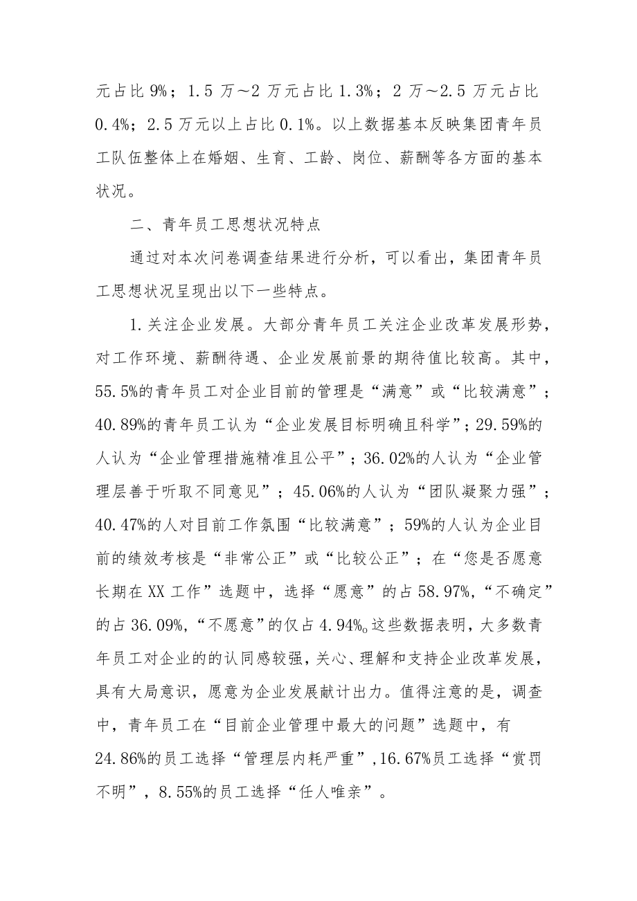 青年员工思想调研报告.docx_第2页