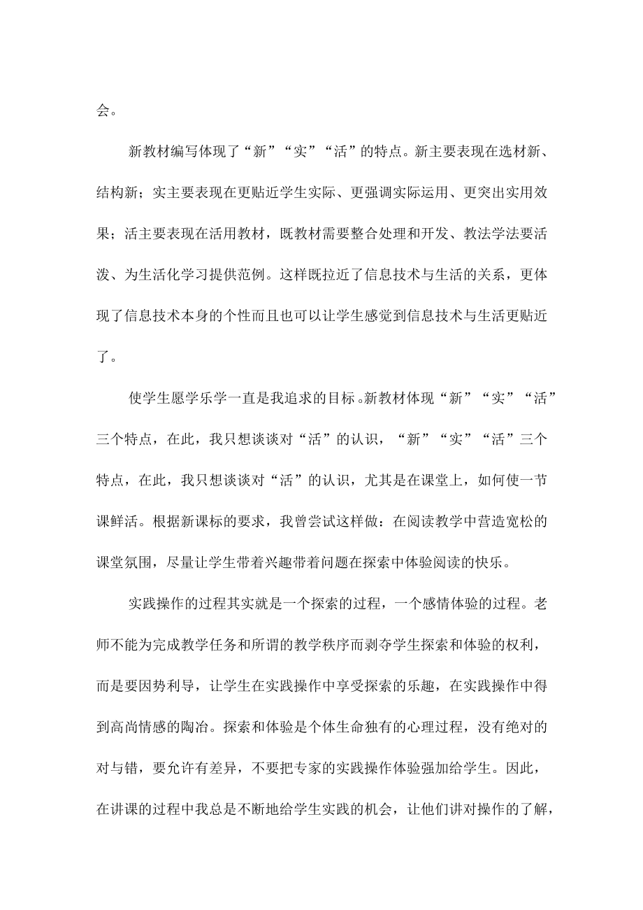 学习《义务教育信息科技课程标准》心得体会（2022年版）2篇.docx_第2页