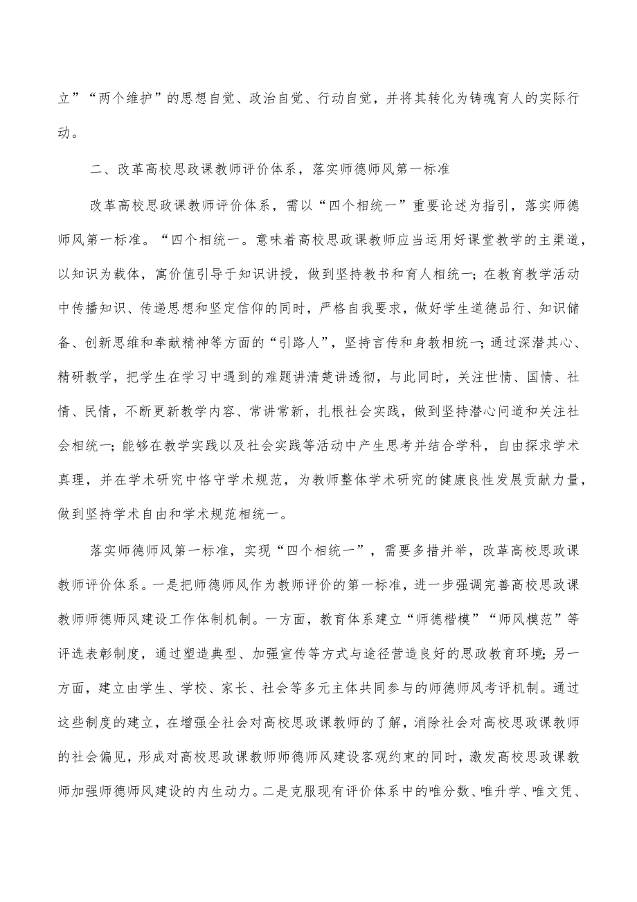 高校思政课教师体会研讨发言.docx_第2页