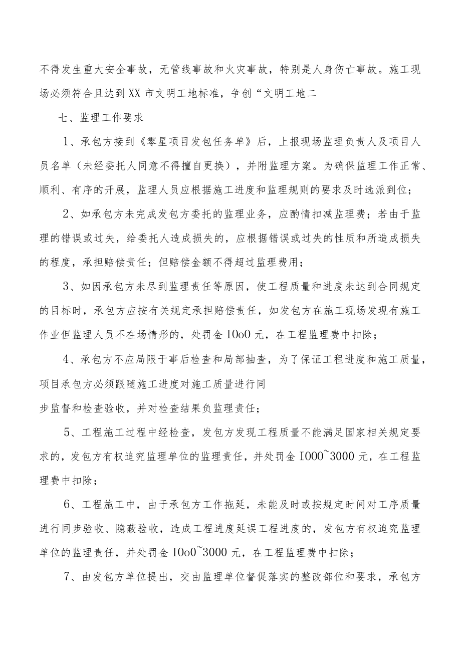 XX传媒集团与XX工程监理工程公司小型基建项目委托工程监理年度服务合同（202X年）.docx_第3页