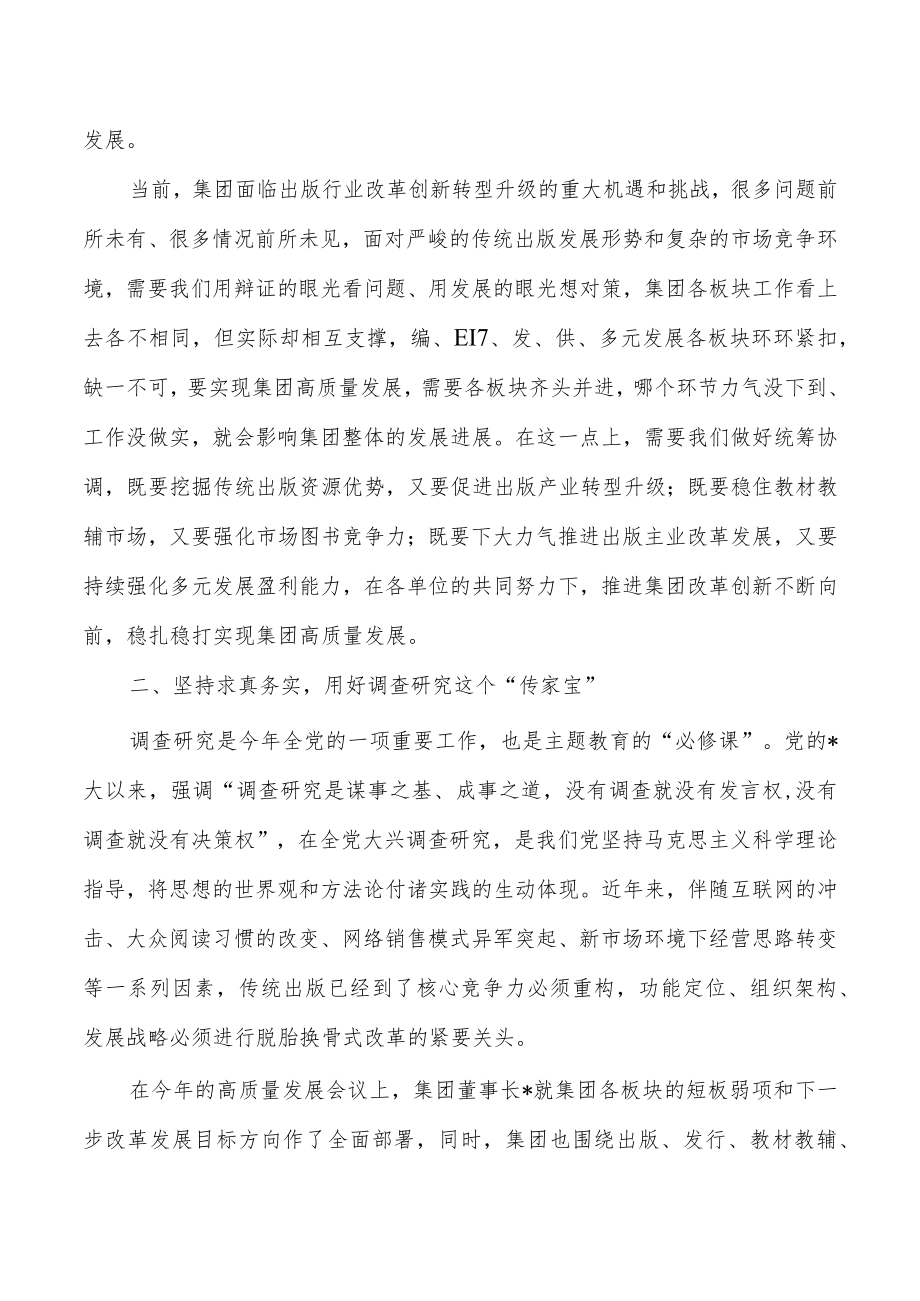 出版公司读书班交流研讨发言.docx_第2页