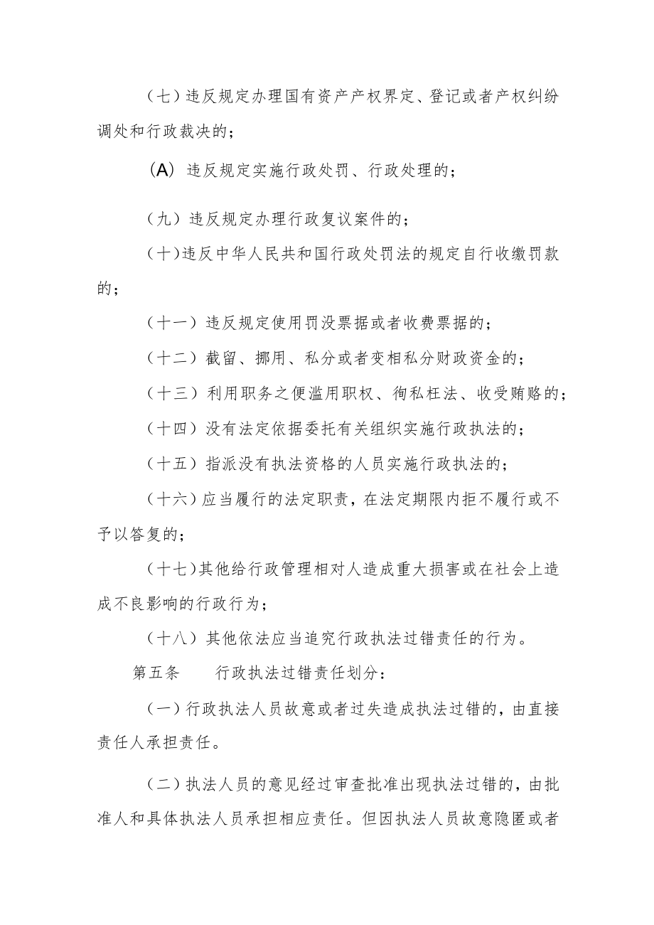 财政局行政执法过错责任追究制度.docx_第2页