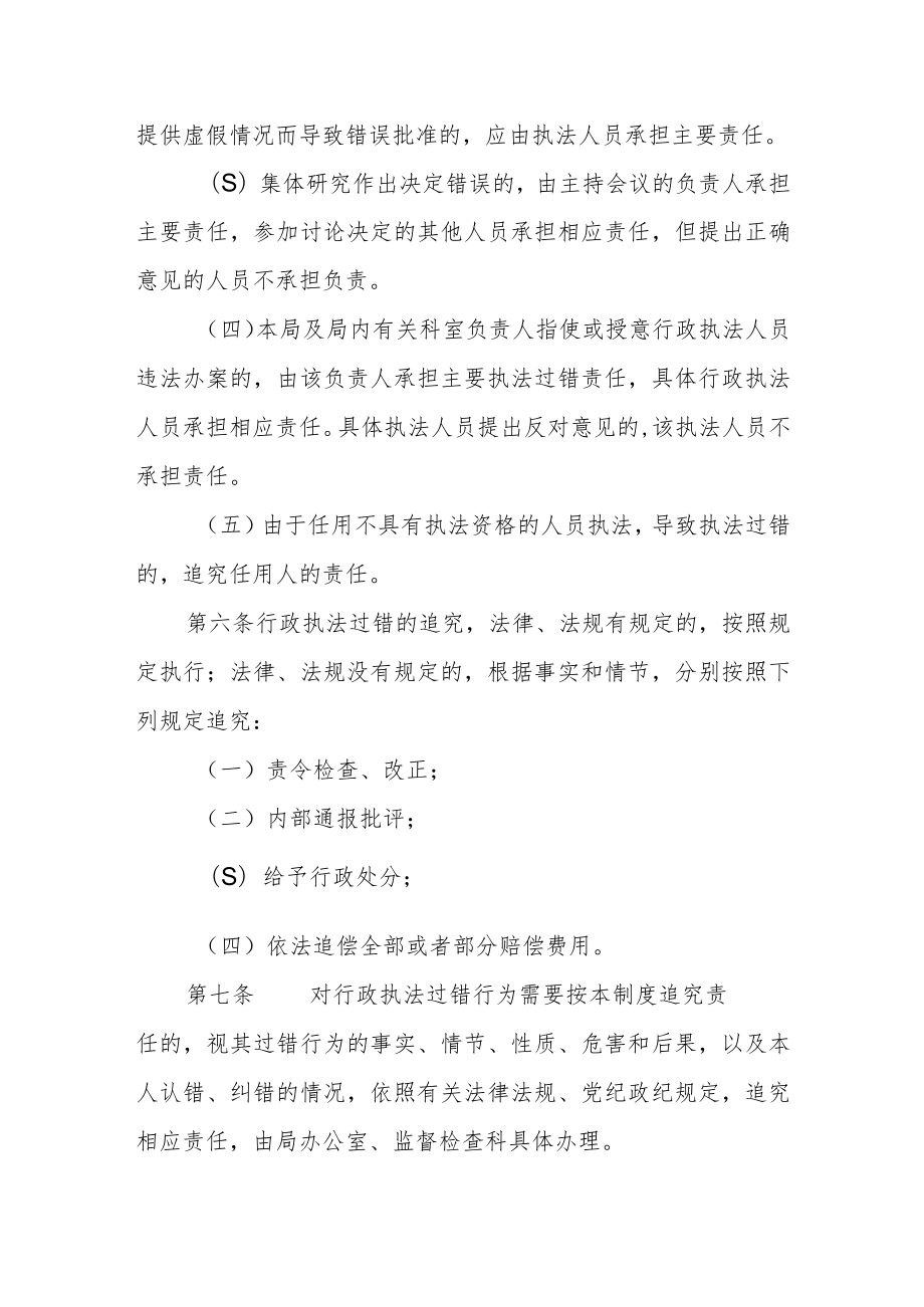 财政局行政执法过错责任追究制度.docx_第3页