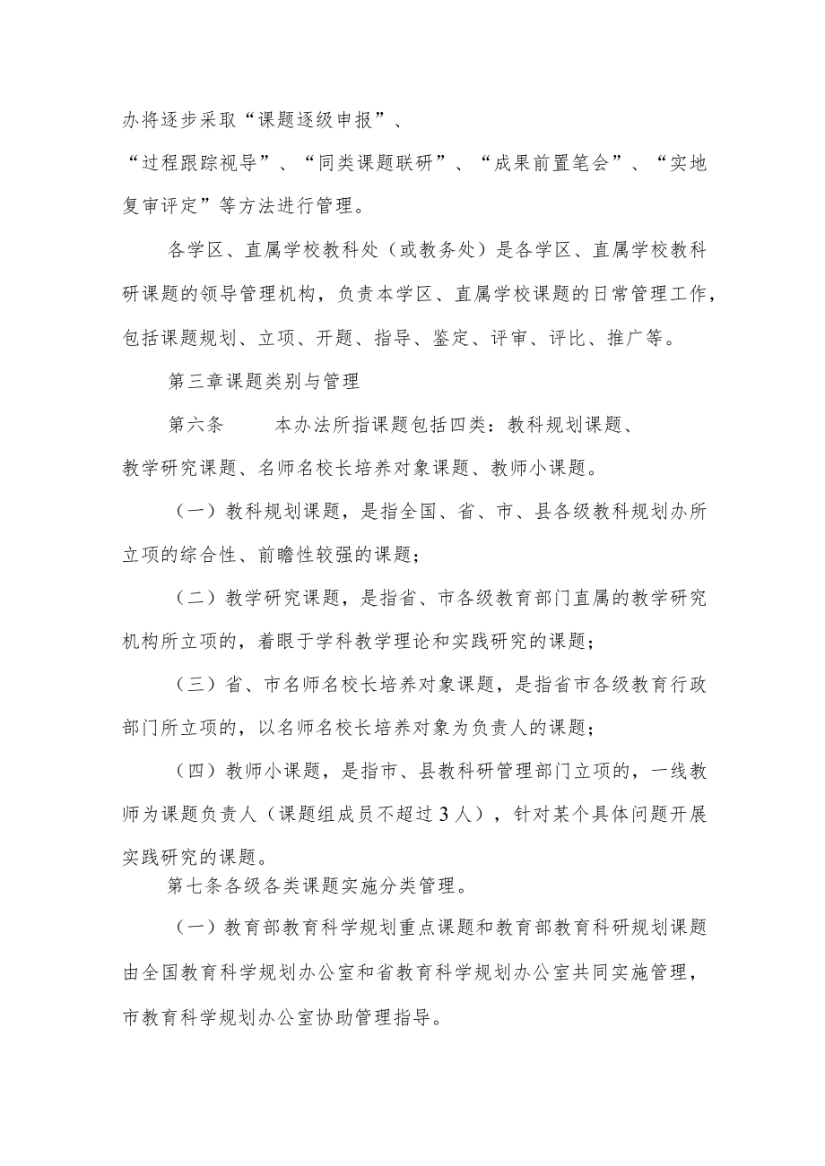 教育科学规划课题管理办法(试行).docx_第2页