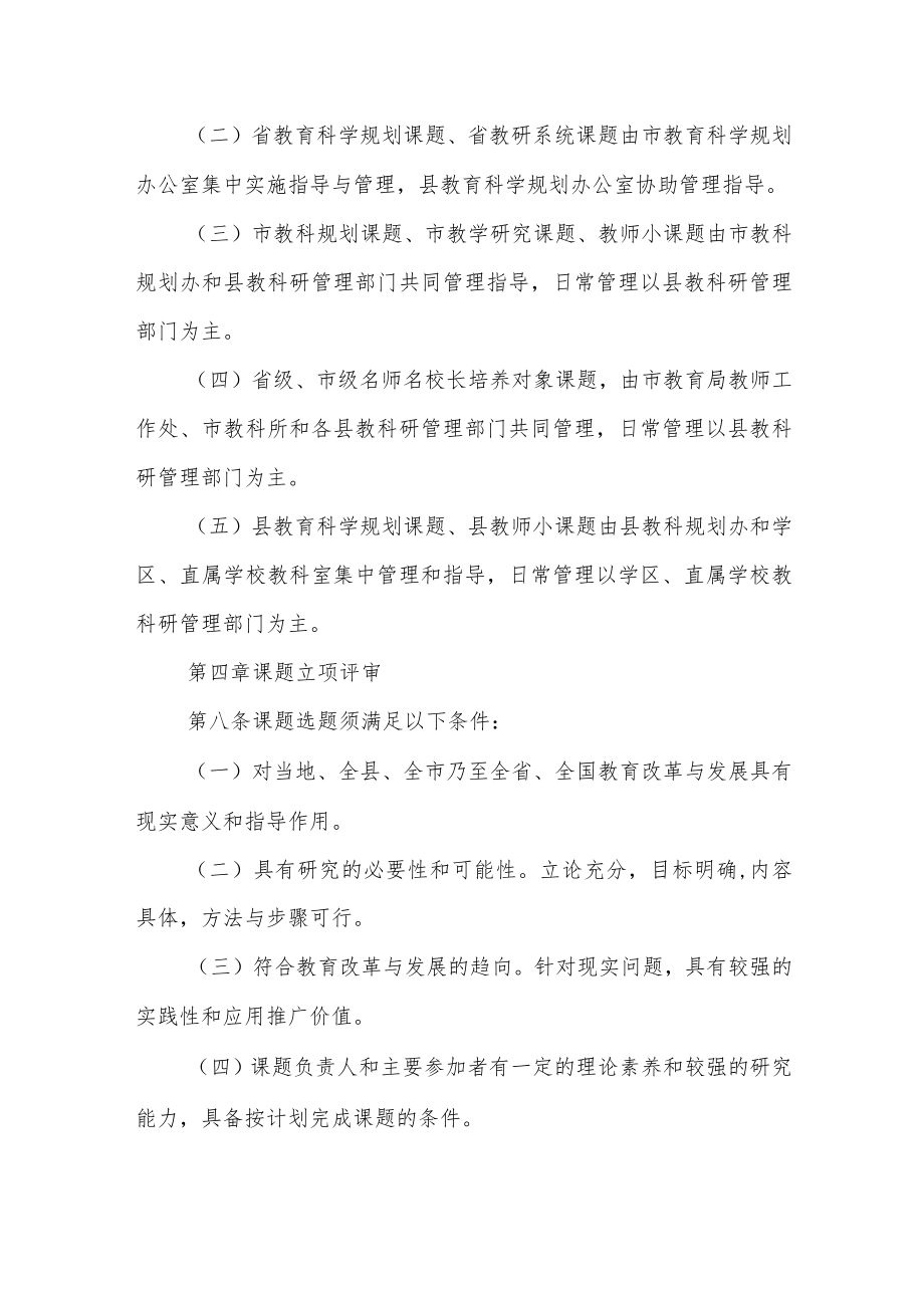 教育科学规划课题管理办法(试行).docx_第3页